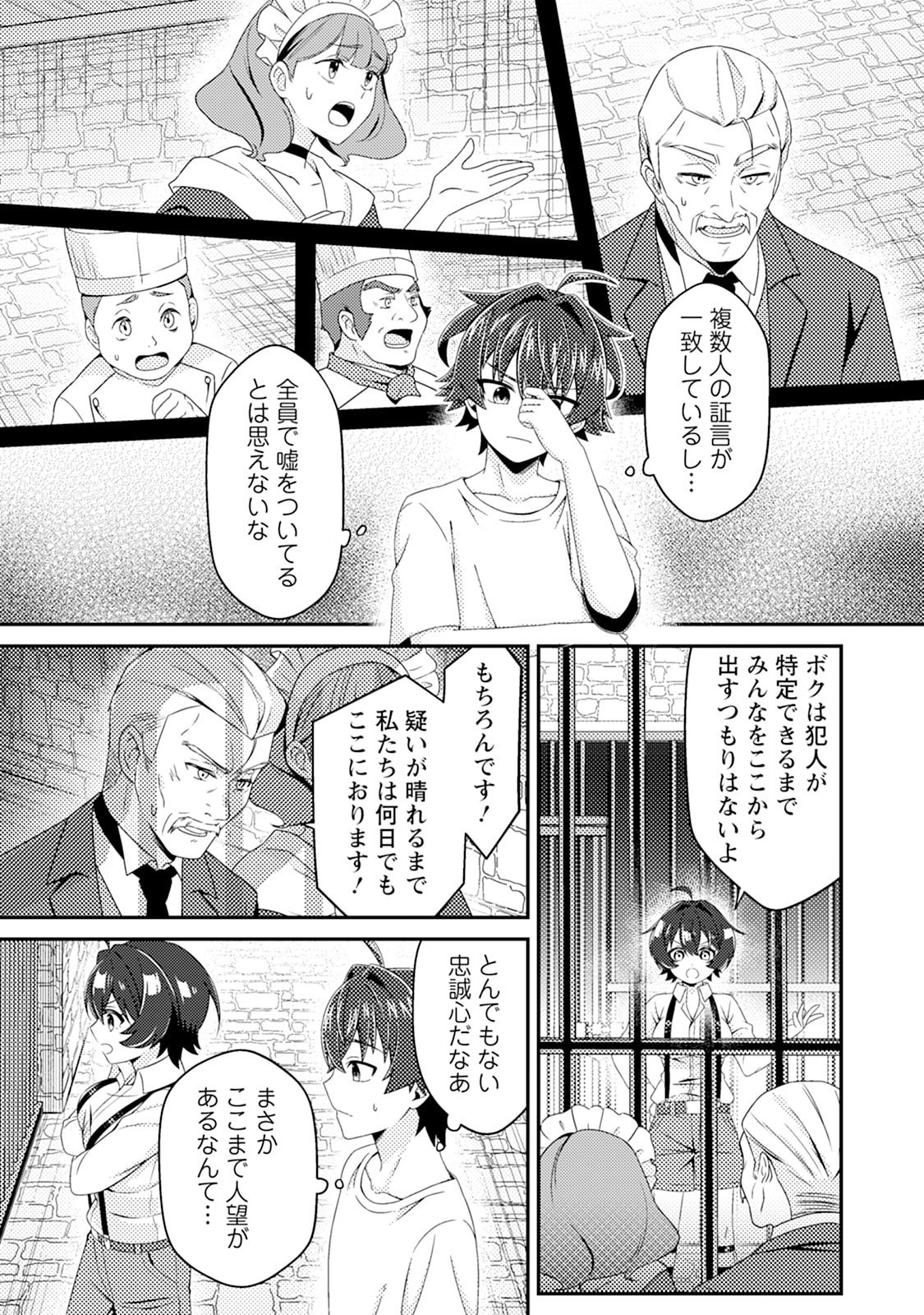 Minikui Orc No Gyakushuu - Chapter 16 - Page 13