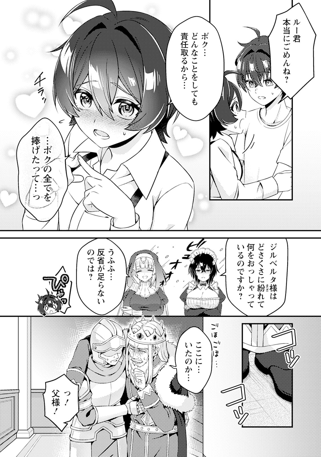 Minikui Orc No Gyakushuu - Chapter 16 - Page 14