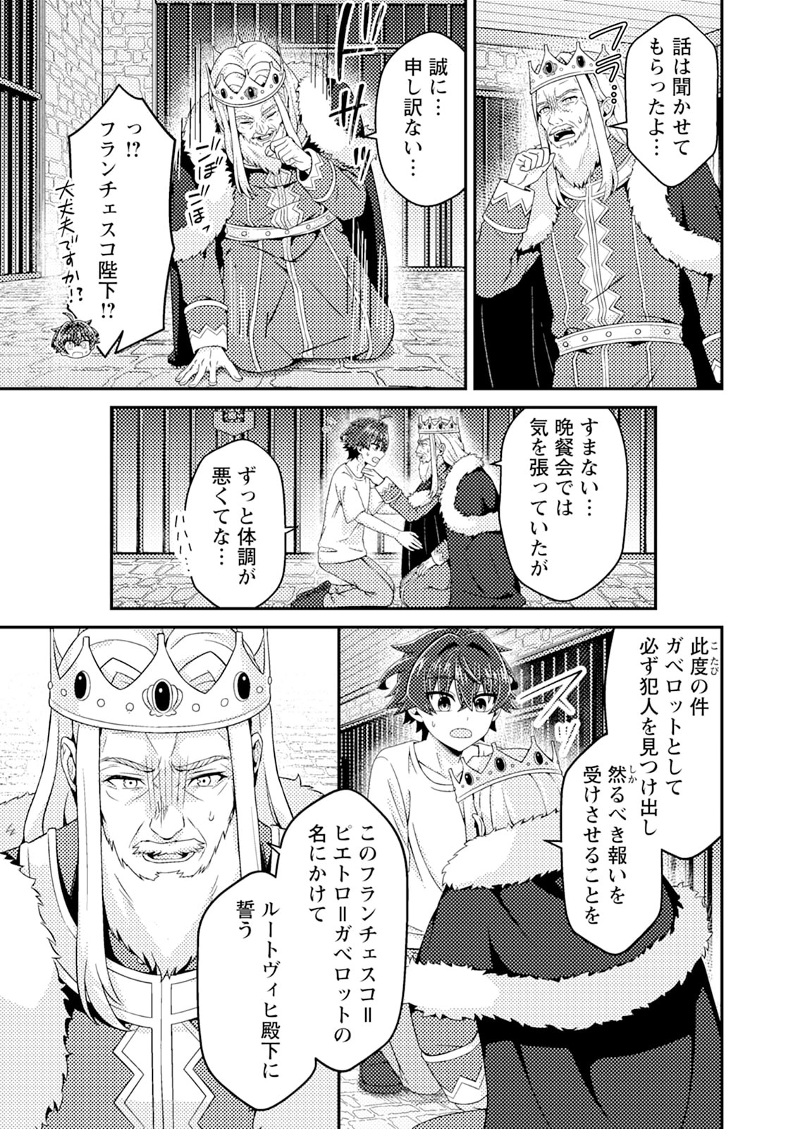 Minikui Orc No Gyakushuu - Chapter 16 - Page 15