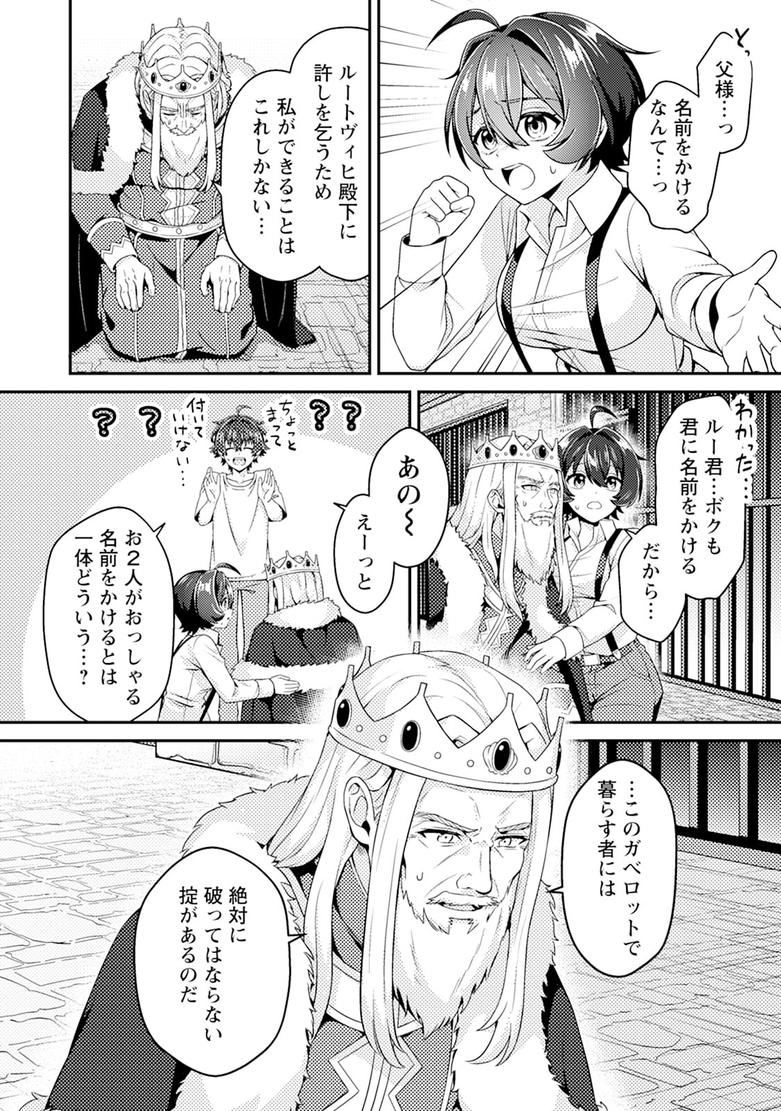 Minikui Orc No Gyakushuu - Chapter 16 - Page 16