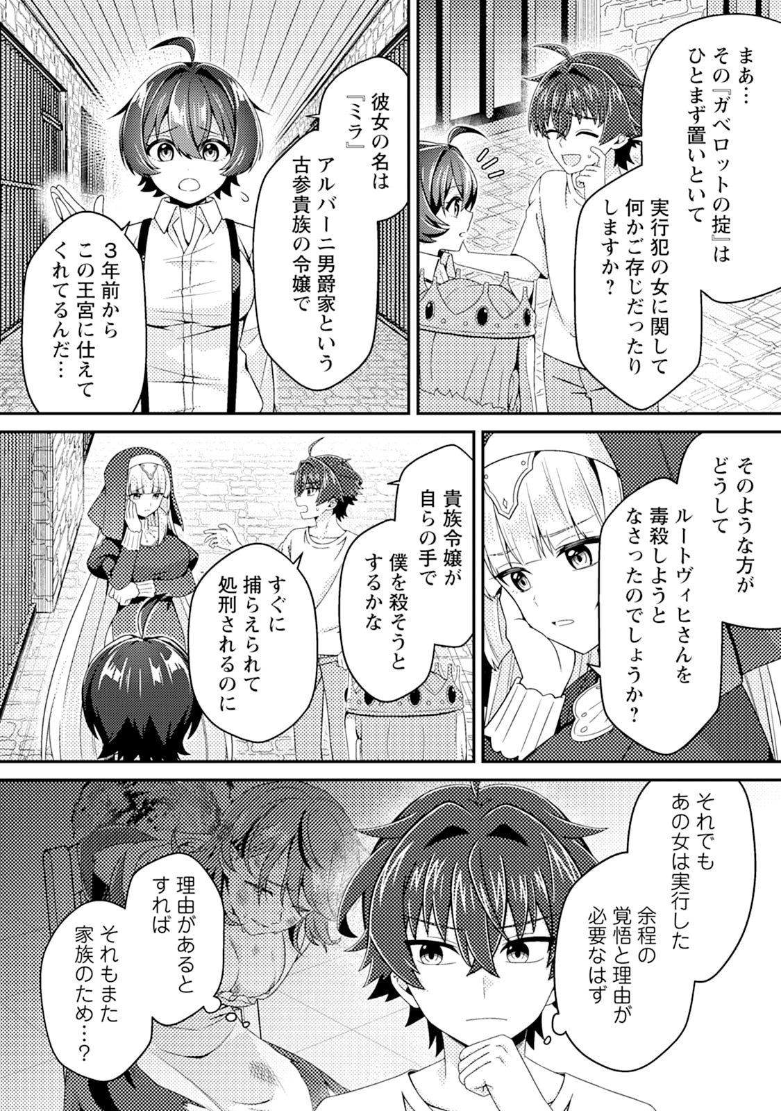 Minikui Orc No Gyakushuu - Chapter 16 - Page 18