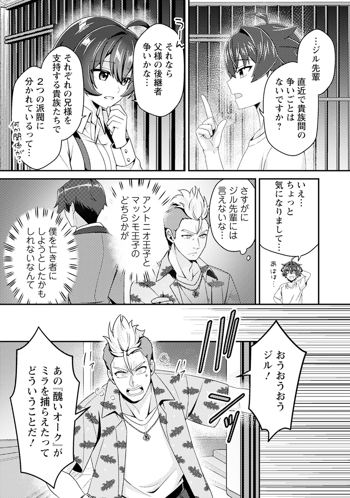 Minikui Orc No Gyakushuu - Chapter 16 - Page 19