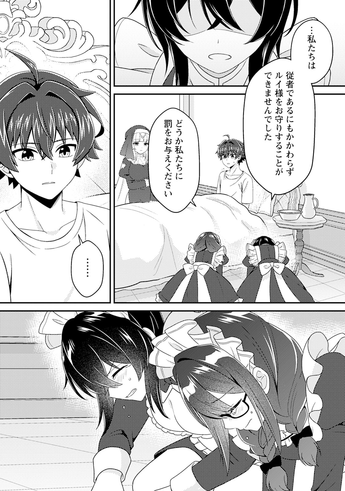 Minikui Orc No Gyakushuu - Chapter 16 - Page 2