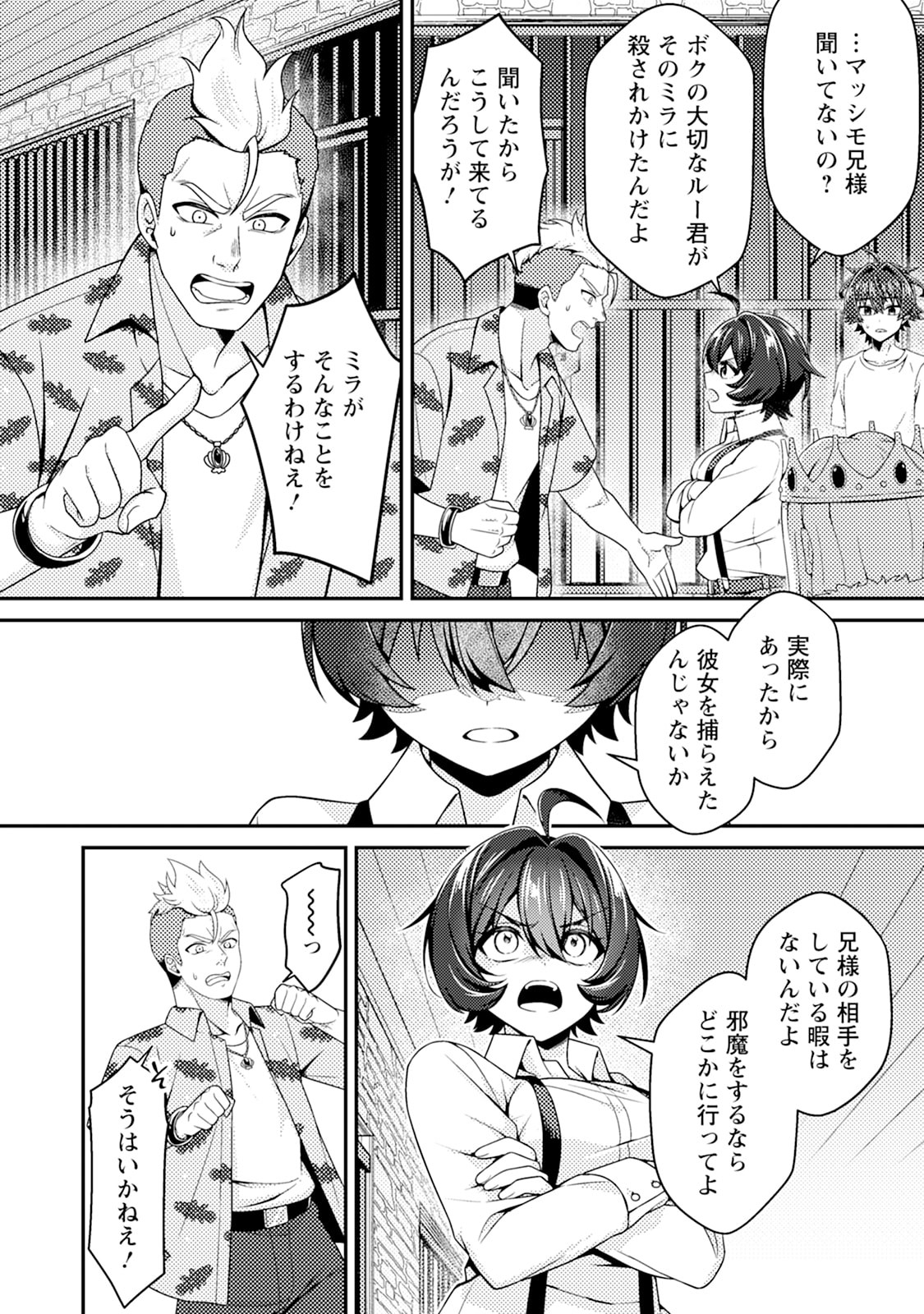 Minikui Orc No Gyakushuu - Chapter 16 - Page 20