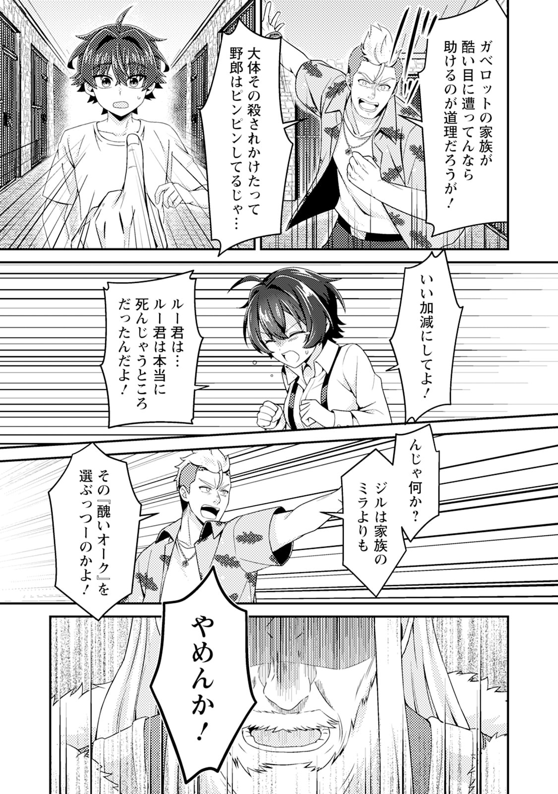 Minikui Orc No Gyakushuu - Chapter 16 - Page 21