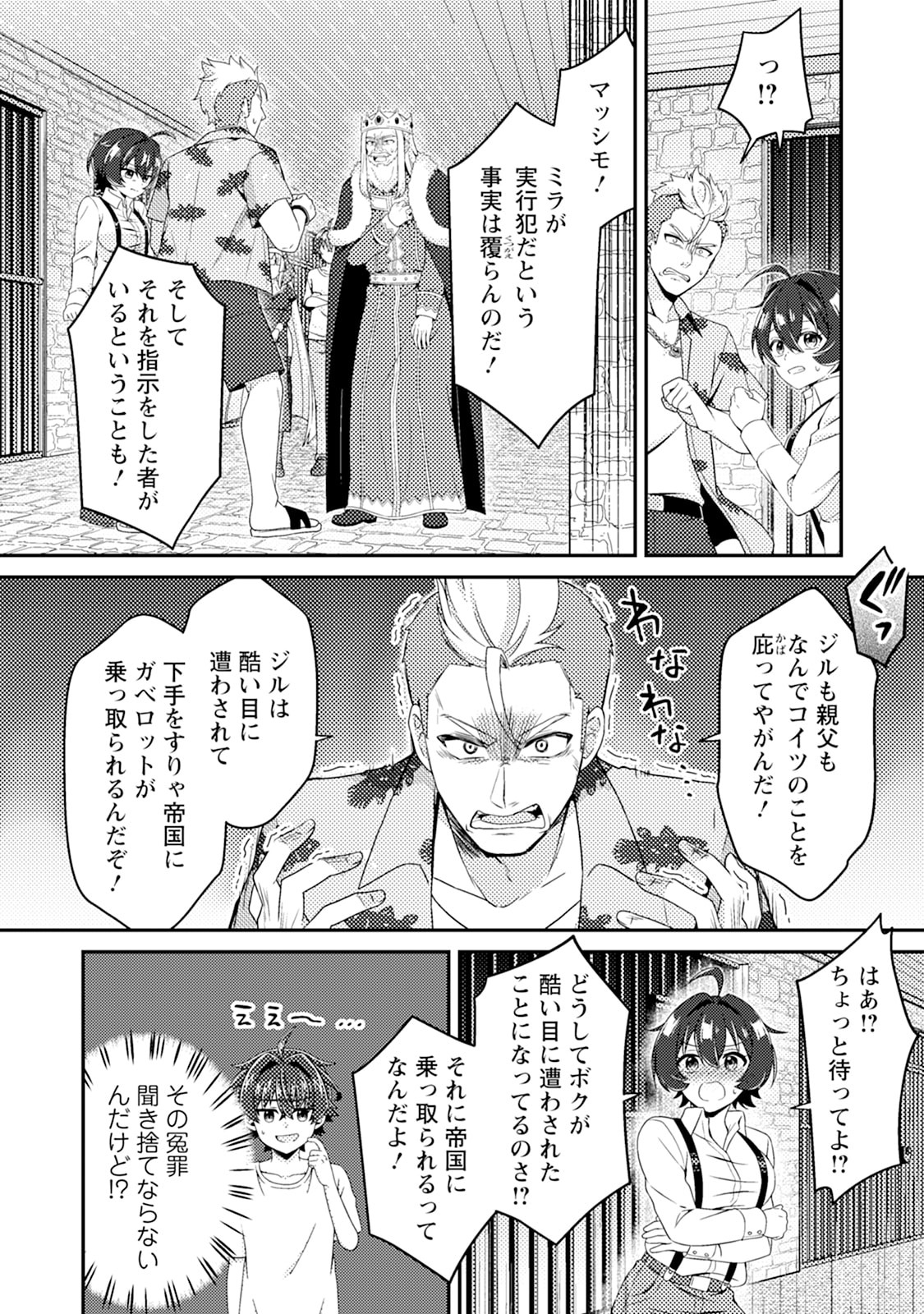 Minikui Orc No Gyakushuu - Chapter 16 - Page 22