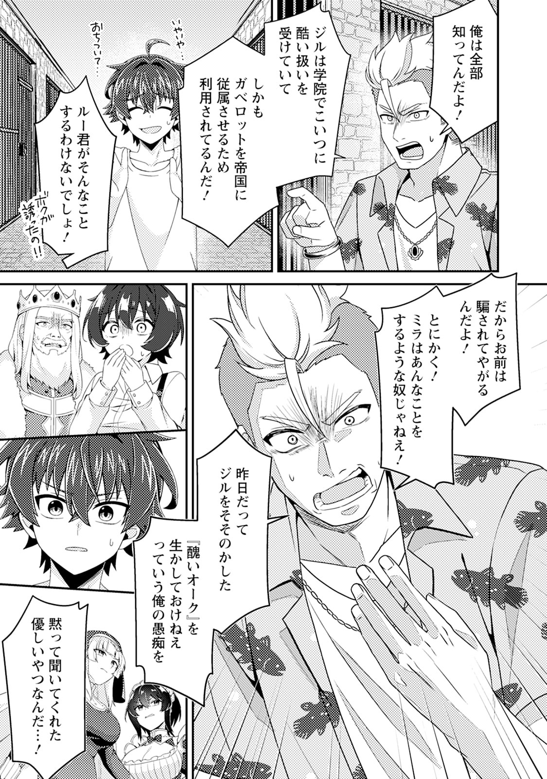 Minikui Orc No Gyakushuu - Chapter 16 - Page 23