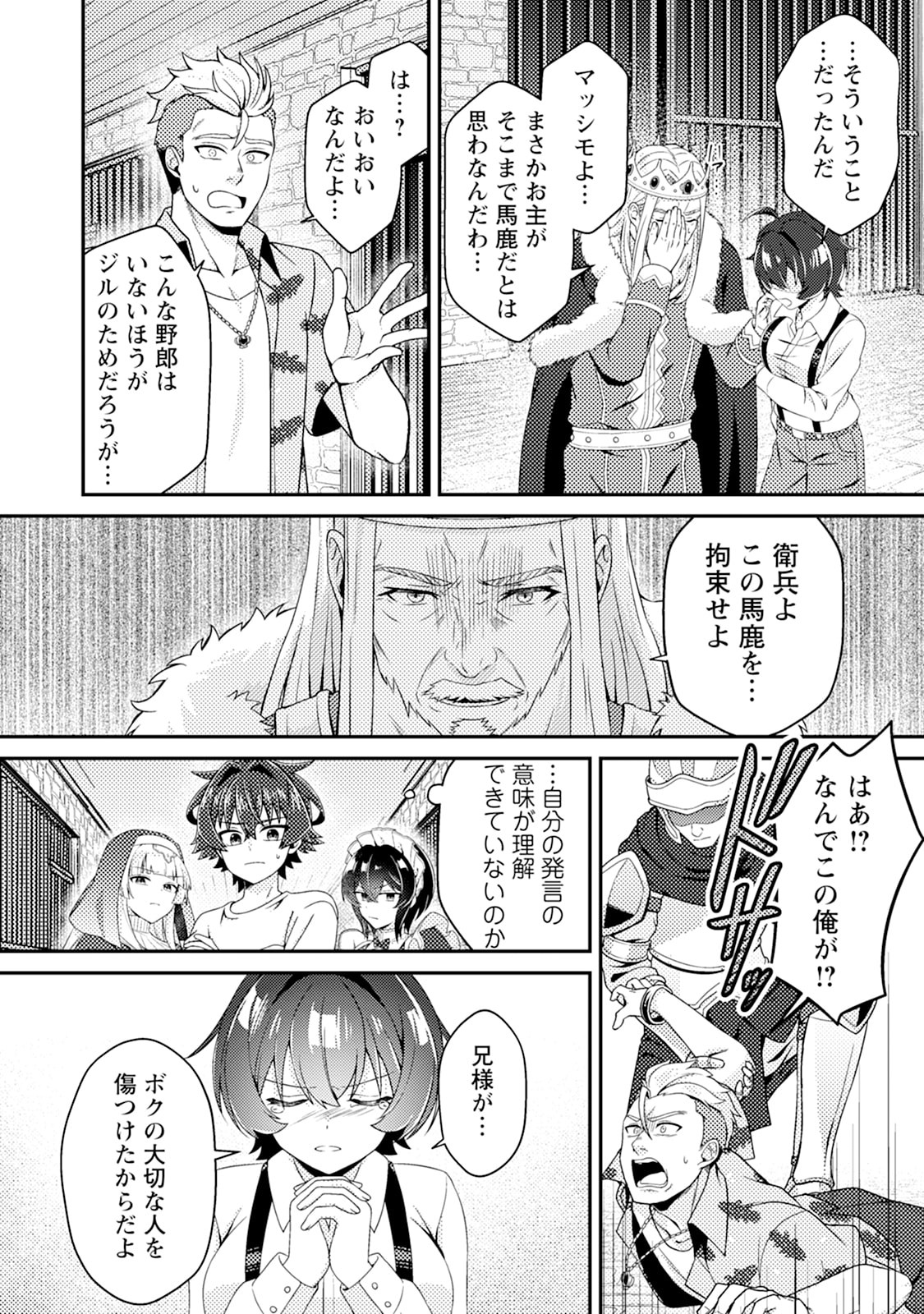 Minikui Orc No Gyakushuu - Chapter 16 - Page 24