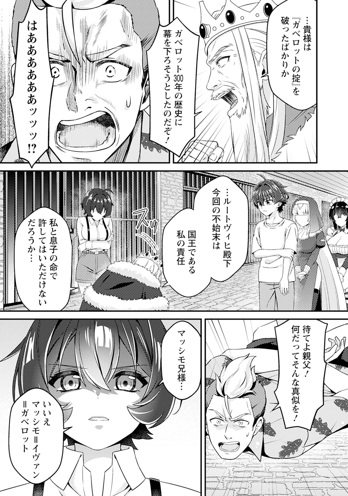 Minikui Orc No Gyakushuu - Chapter 16 - Page 25