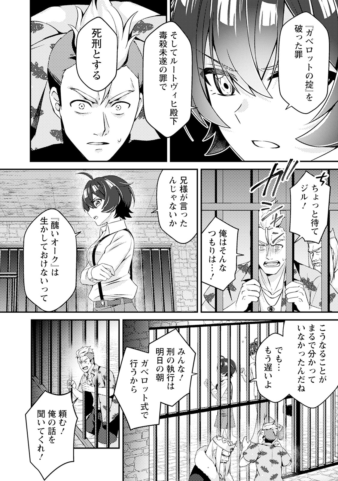 Minikui Orc No Gyakushuu - Chapter 16 - Page 26