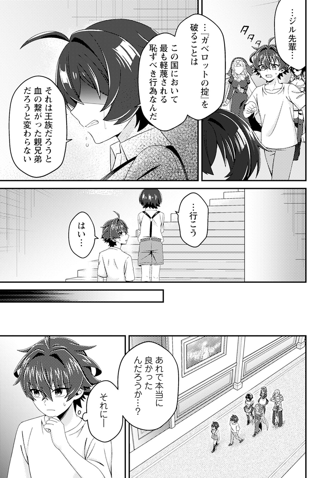 Minikui Orc No Gyakushuu - Chapter 16 - Page 27