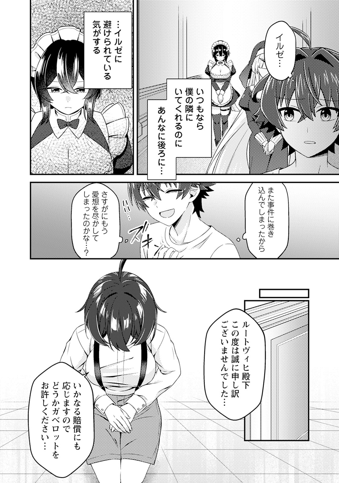 Minikui Orc No Gyakushuu - Chapter 16 - Page 28