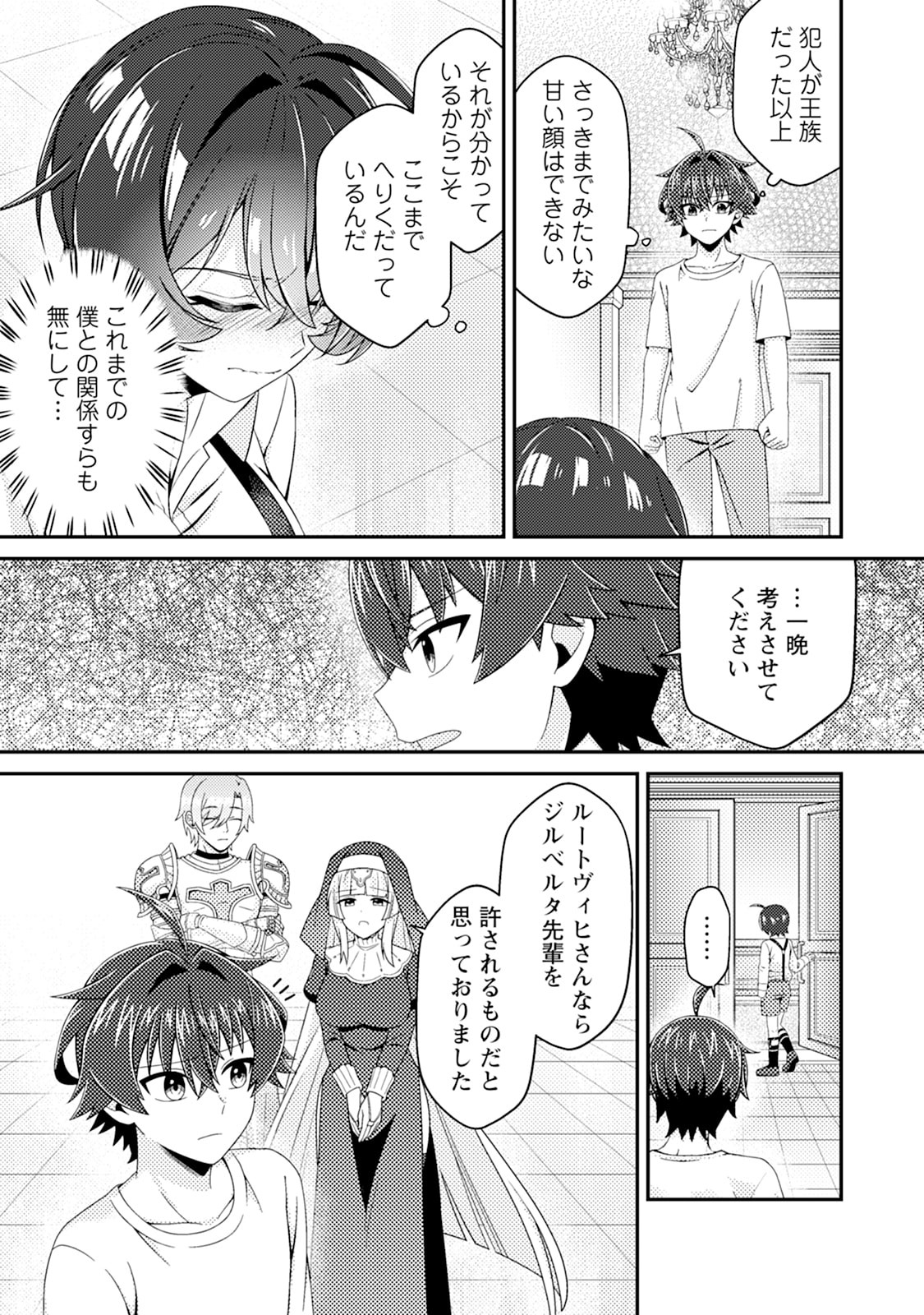 Minikui Orc No Gyakushuu - Chapter 16 - Page 29