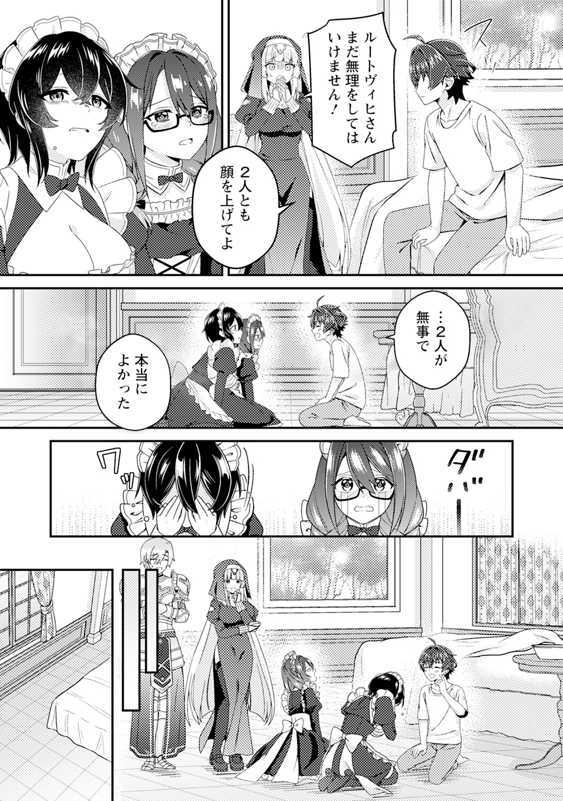 Minikui Orc No Gyakushuu - Chapter 16 - Page 3