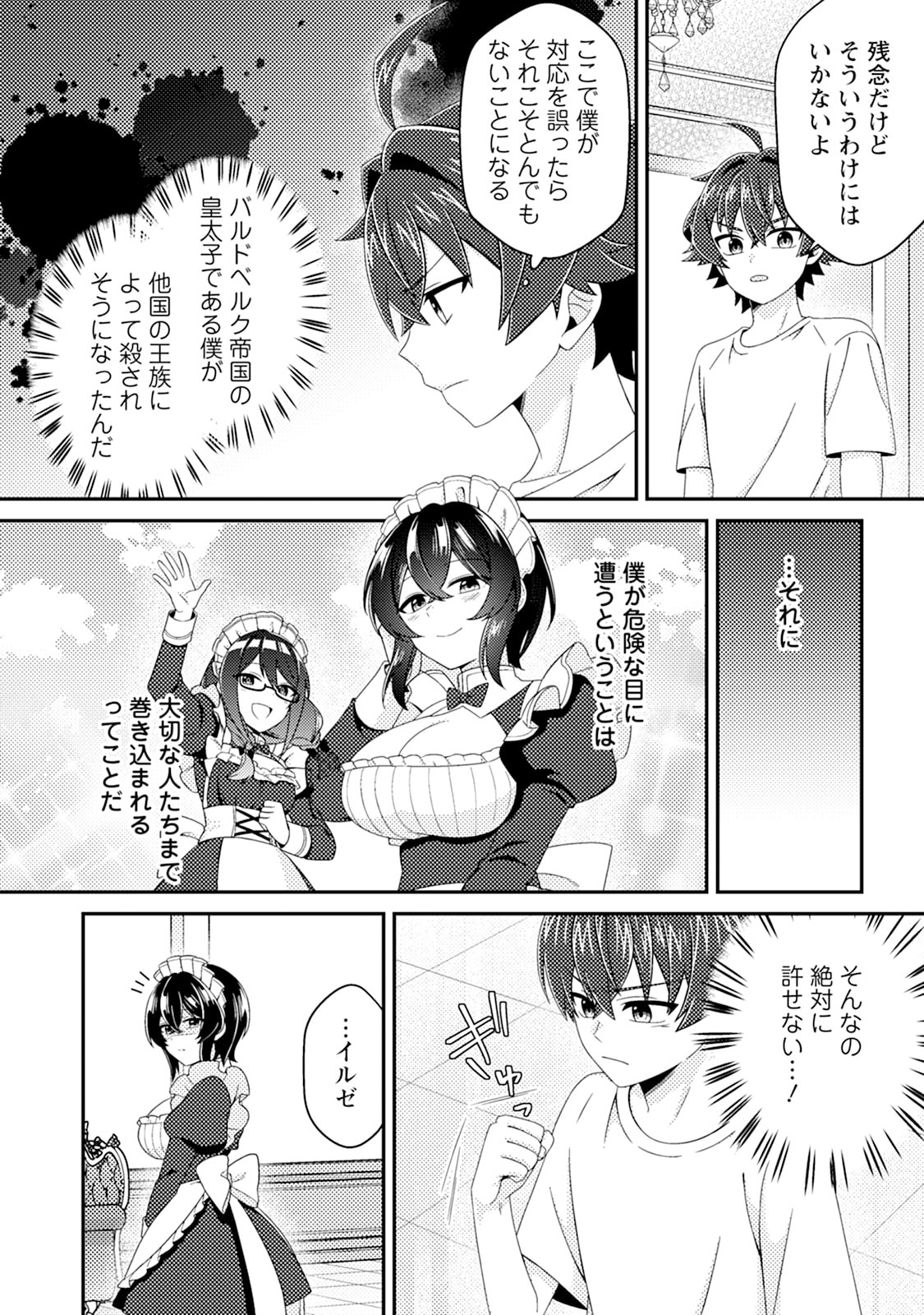 Minikui Orc No Gyakushuu - Chapter 16 - Page 30