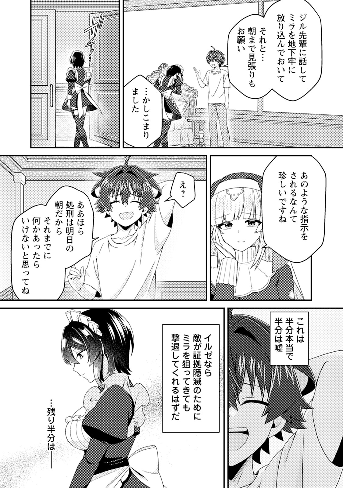 Minikui Orc No Gyakushuu - Chapter 16 - Page 31