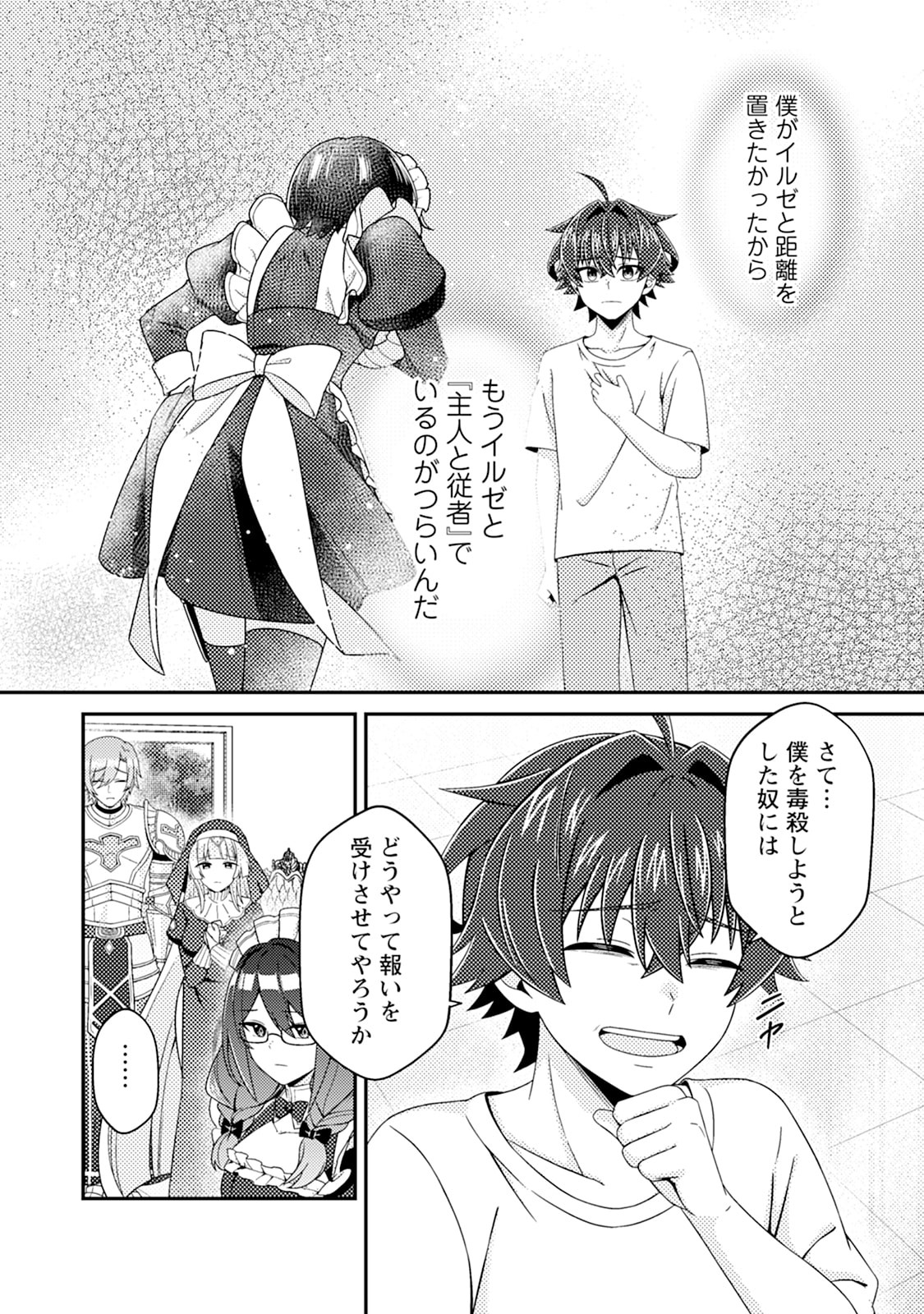 Minikui Orc No Gyakushuu - Chapter 16 - Page 32