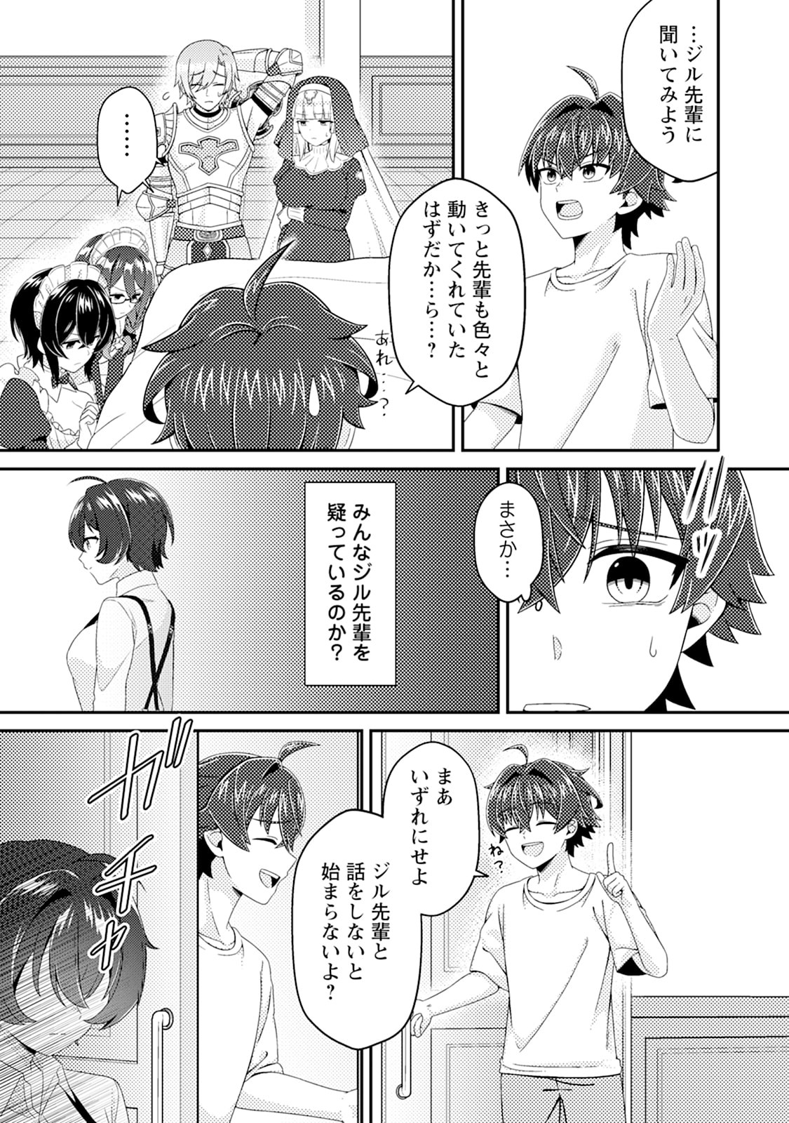 Minikui Orc No Gyakushuu - Chapter 16 - Page 5