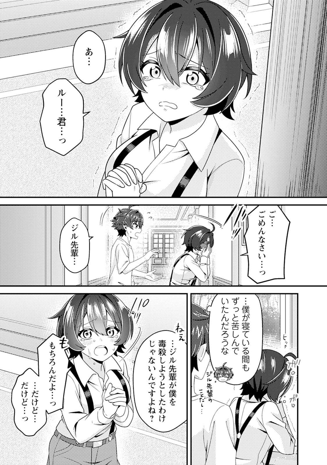 Minikui Orc No Gyakushuu - Chapter 16 - Page 6