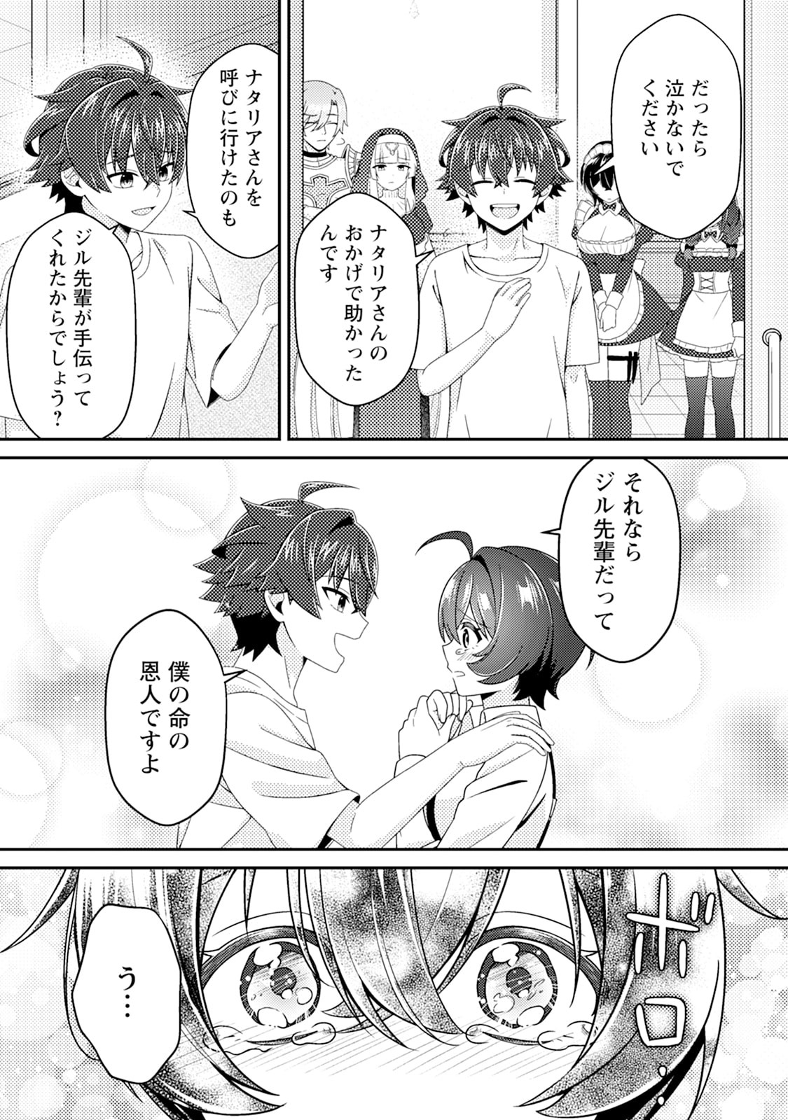 Minikui Orc No Gyakushuu - Chapter 16 - Page 7