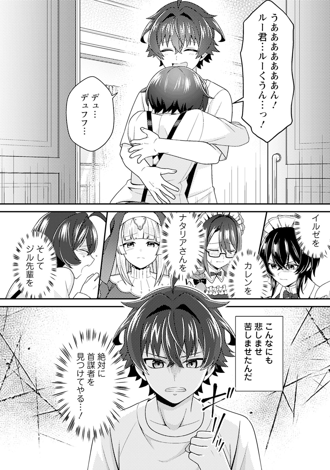 Minikui Orc No Gyakushuu - Chapter 16 - Page 8