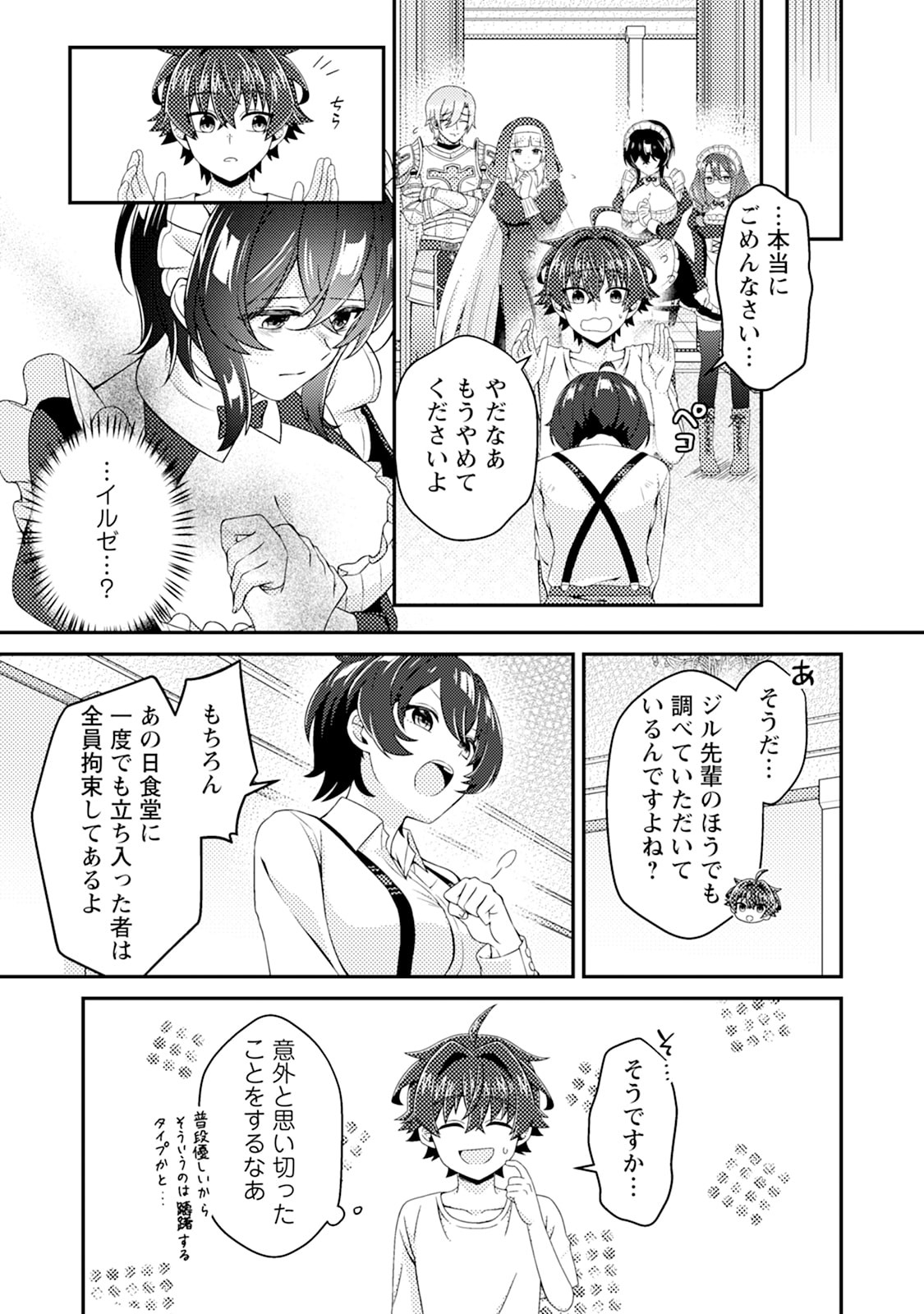 Minikui Orc No Gyakushuu - Chapter 16 - Page 9