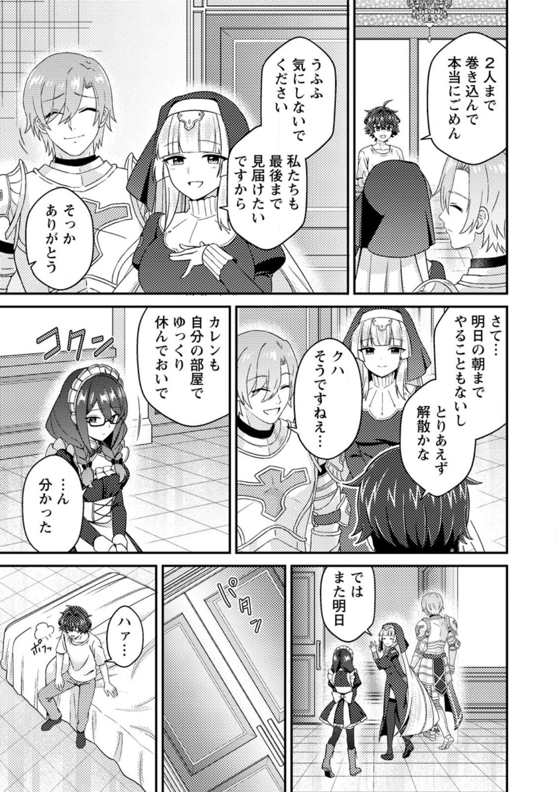 Minikui Orc No Gyakushuu - Chapter 17 - Page 1