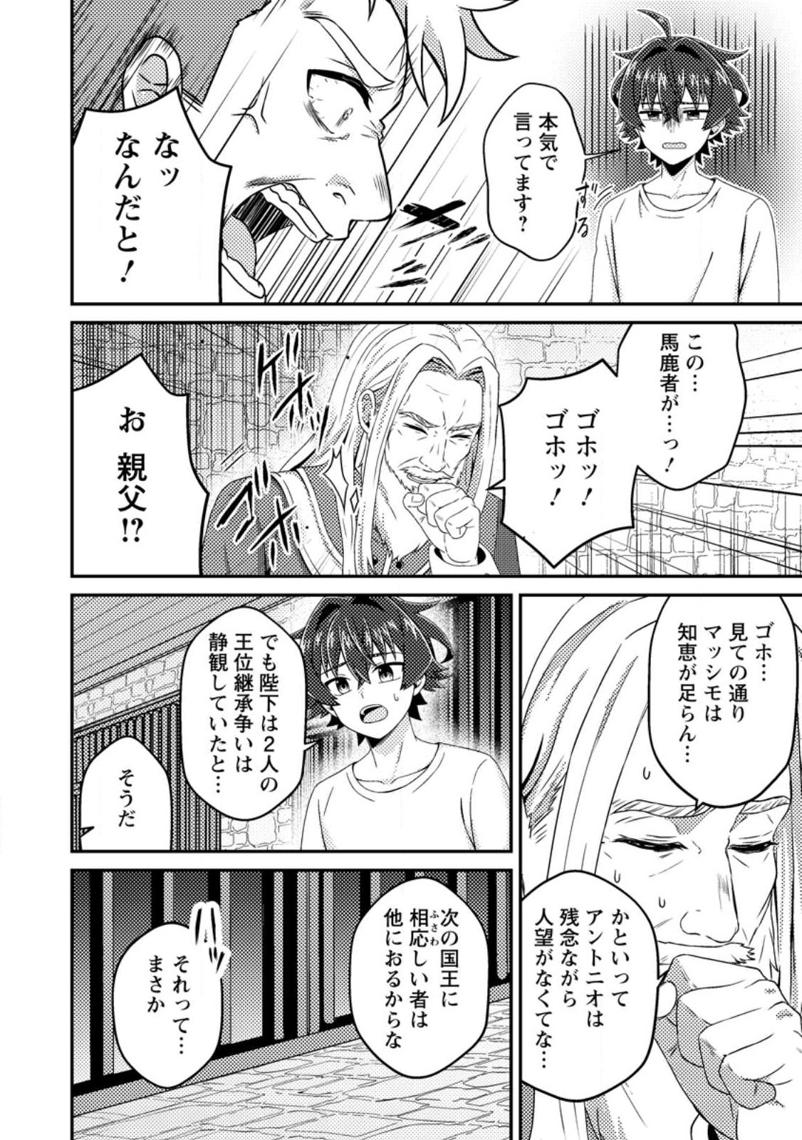 Minikui Orc No Gyakushuu - Chapter 17 - Page 10