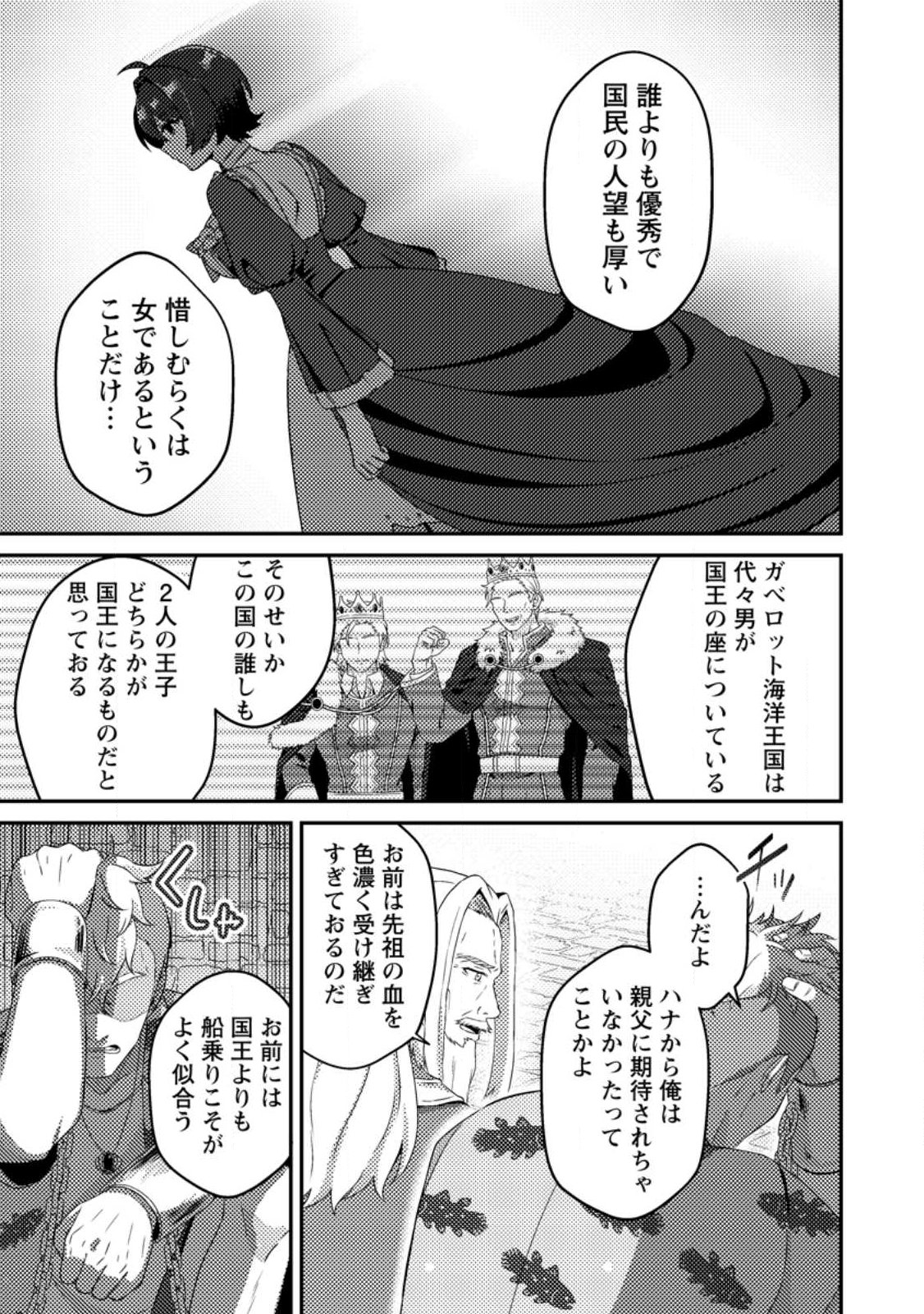 Minikui Orc No Gyakushuu - Chapter 17 - Page 11