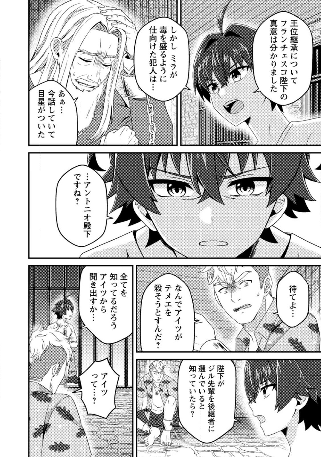 Minikui Orc No Gyakushuu - Chapter 17 - Page 12