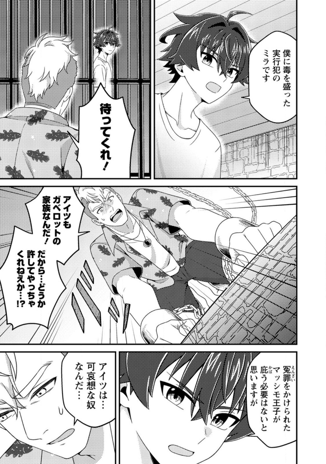 Minikui Orc No Gyakushuu - Chapter 17 - Page 13