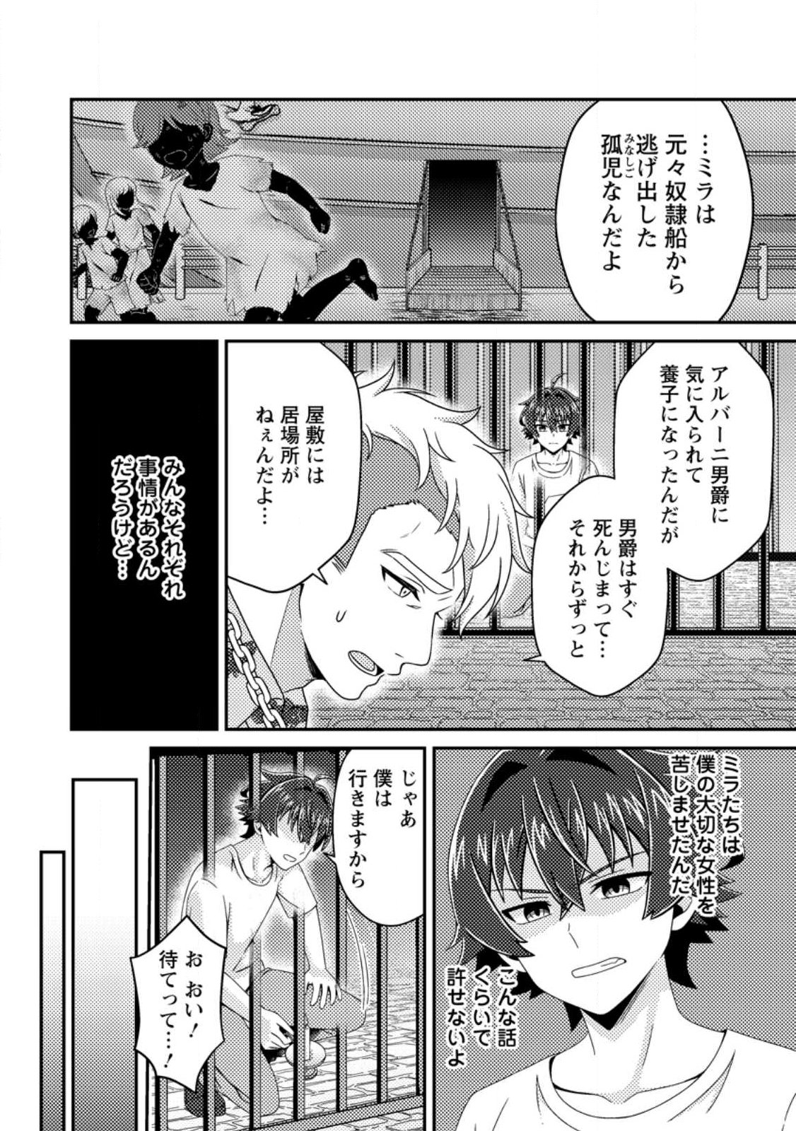 Minikui Orc No Gyakushuu - Chapter 17 - Page 14