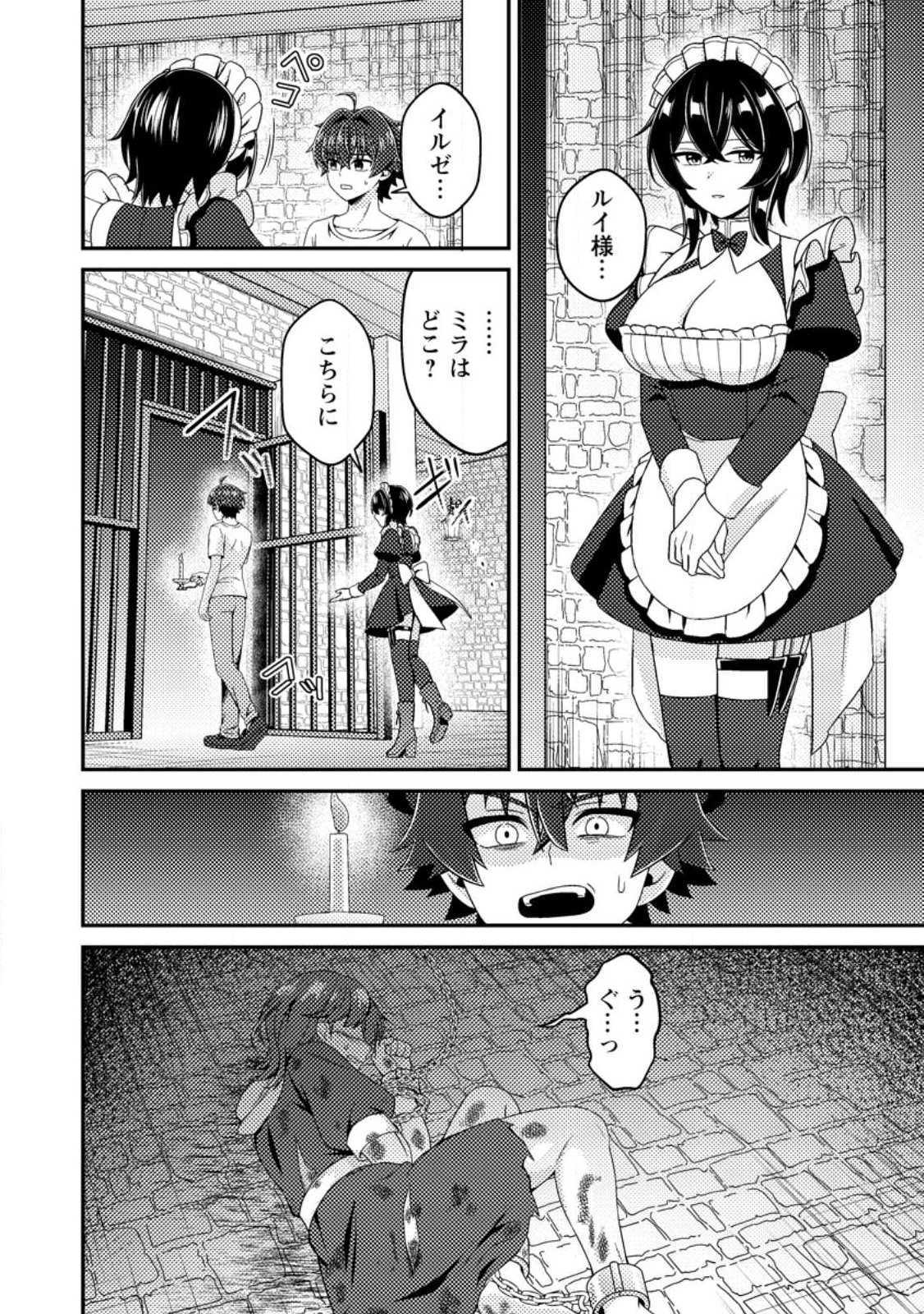 Minikui Orc No Gyakushuu - Chapter 17 - Page 16