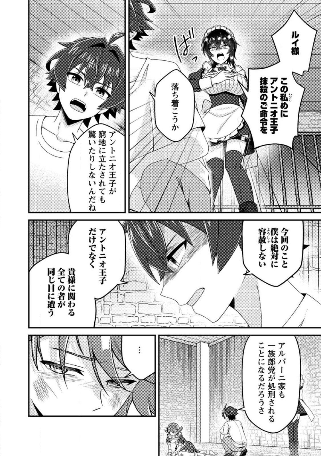 Minikui Orc No Gyakushuu - Chapter 17 - Page 18