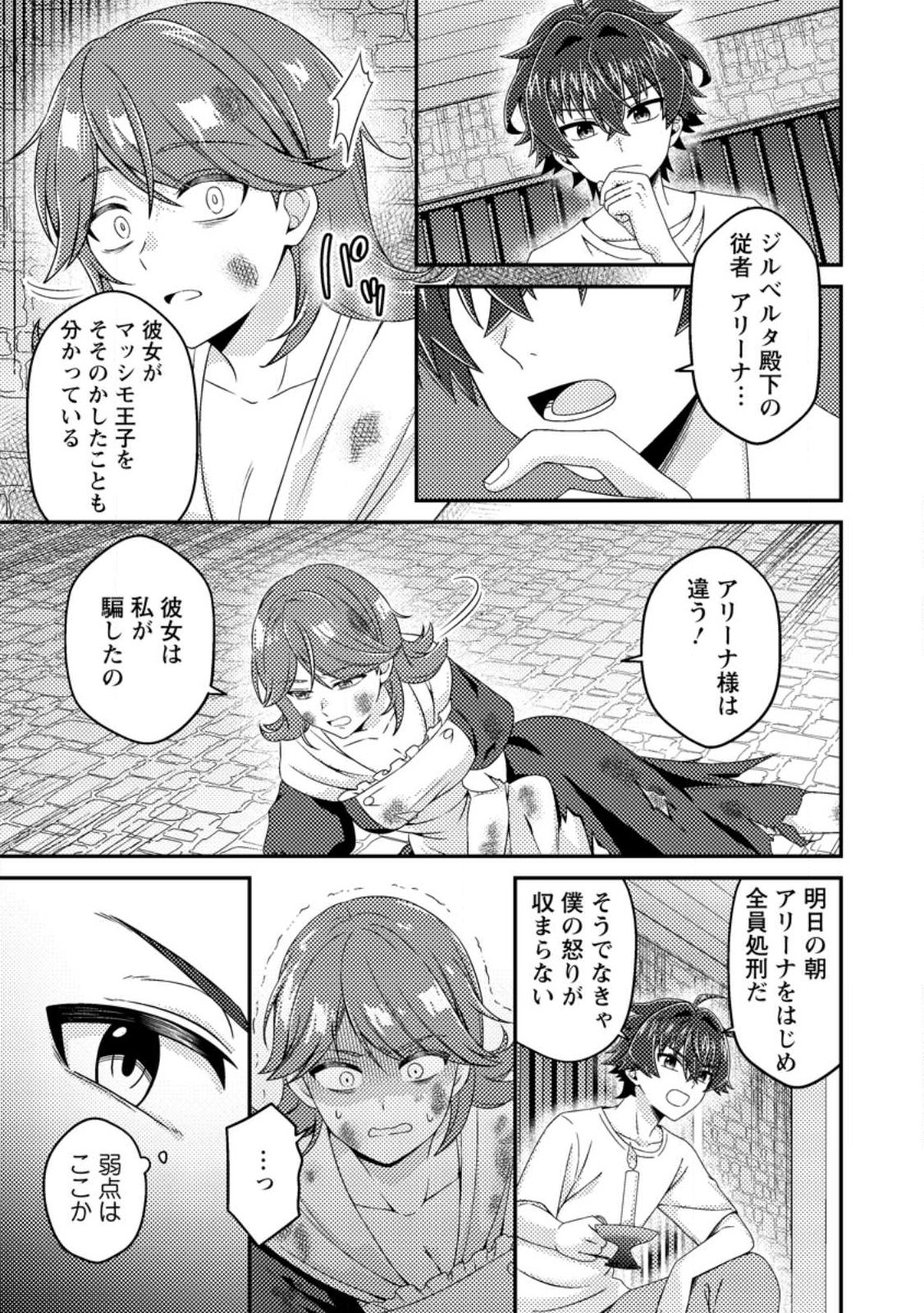 Minikui Orc No Gyakushuu - Chapter 17 - Page 19