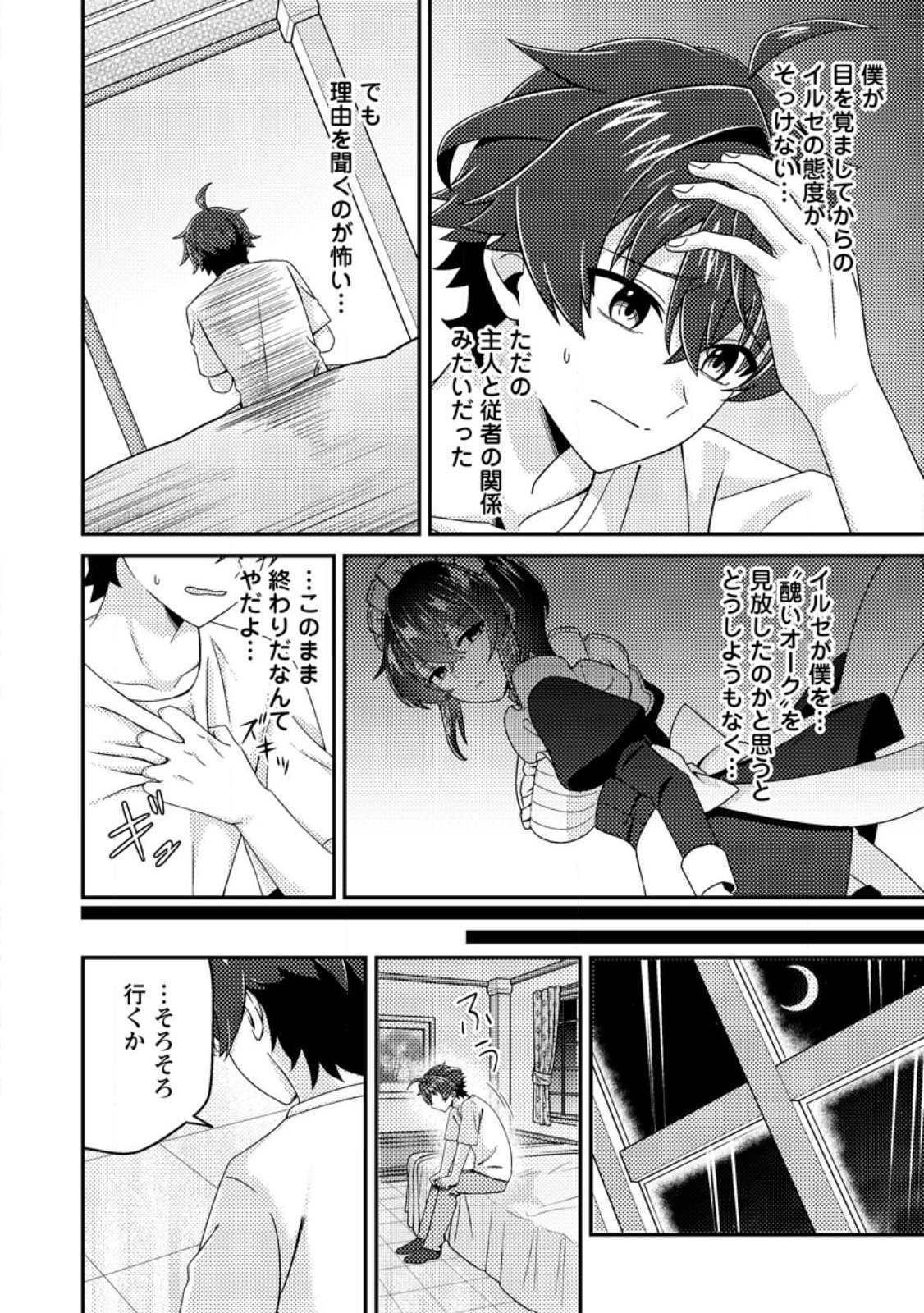 Minikui Orc No Gyakushuu - Chapter 17 - Page 2