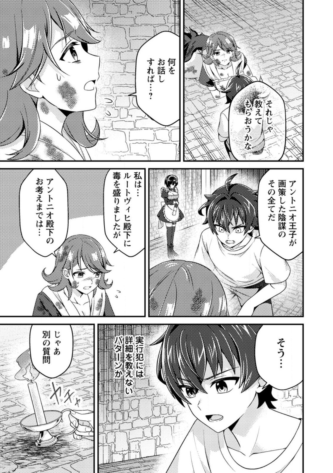 Minikui Orc No Gyakushuu - Chapter 17 - Page 21