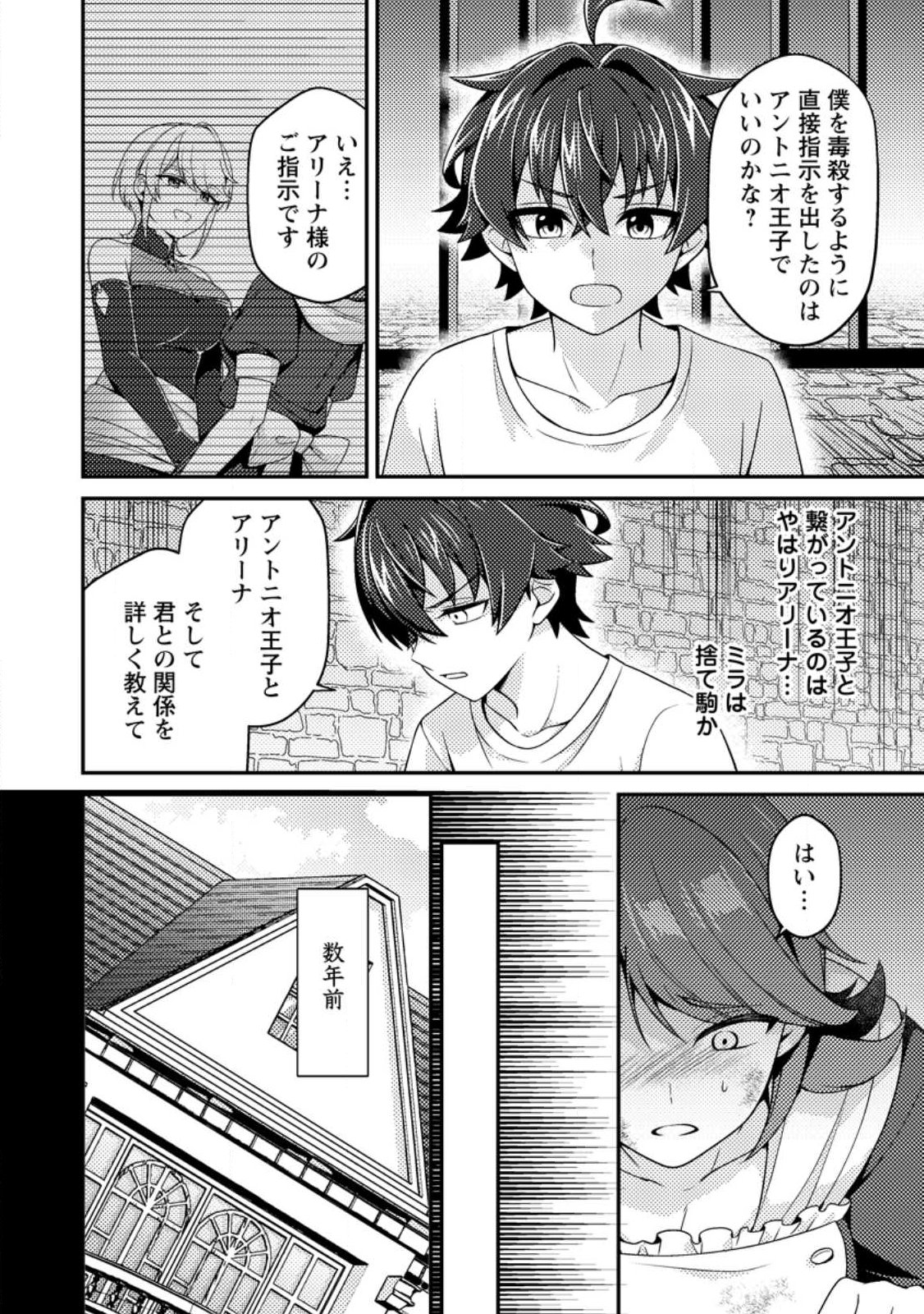 Minikui Orc No Gyakushuu - Chapter 17 - Page 22