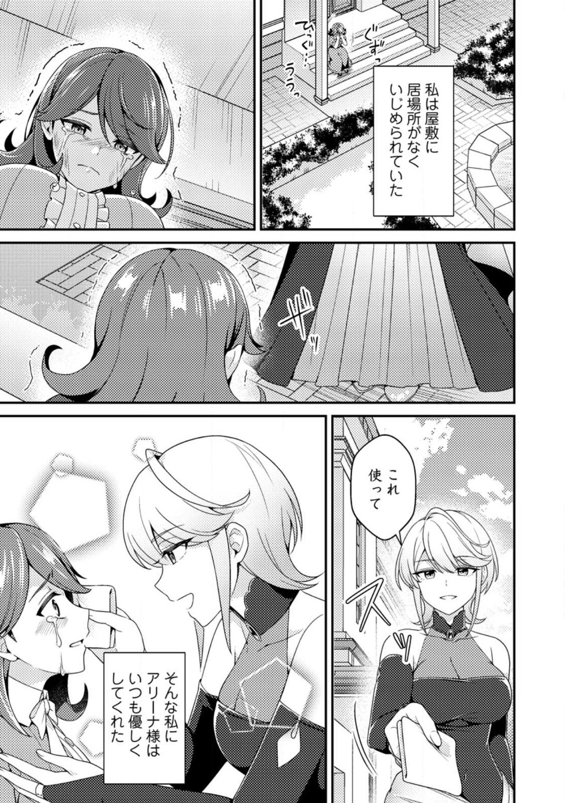 Minikui Orc No Gyakushuu - Chapter 17 - Page 23