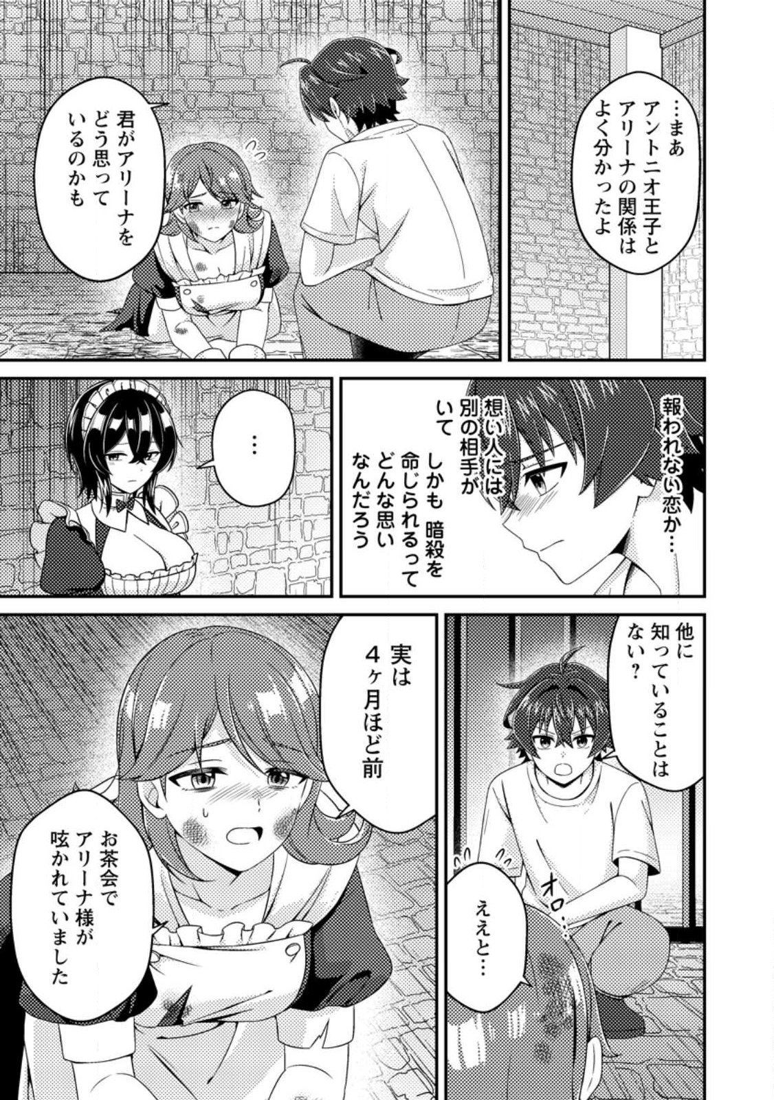 Minikui Orc No Gyakushuu - Chapter 17 - Page 25