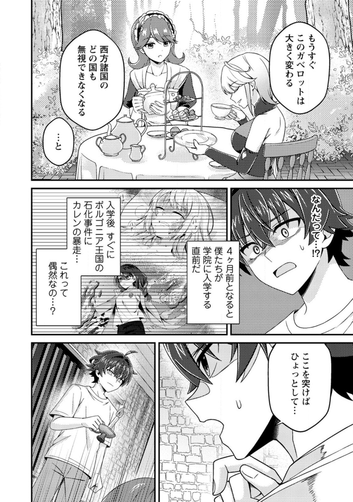 Minikui Orc No Gyakushuu - Chapter 17 - Page 26