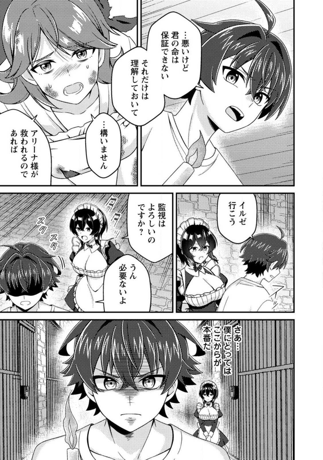 Minikui Orc No Gyakushuu - Chapter 17 - Page 27