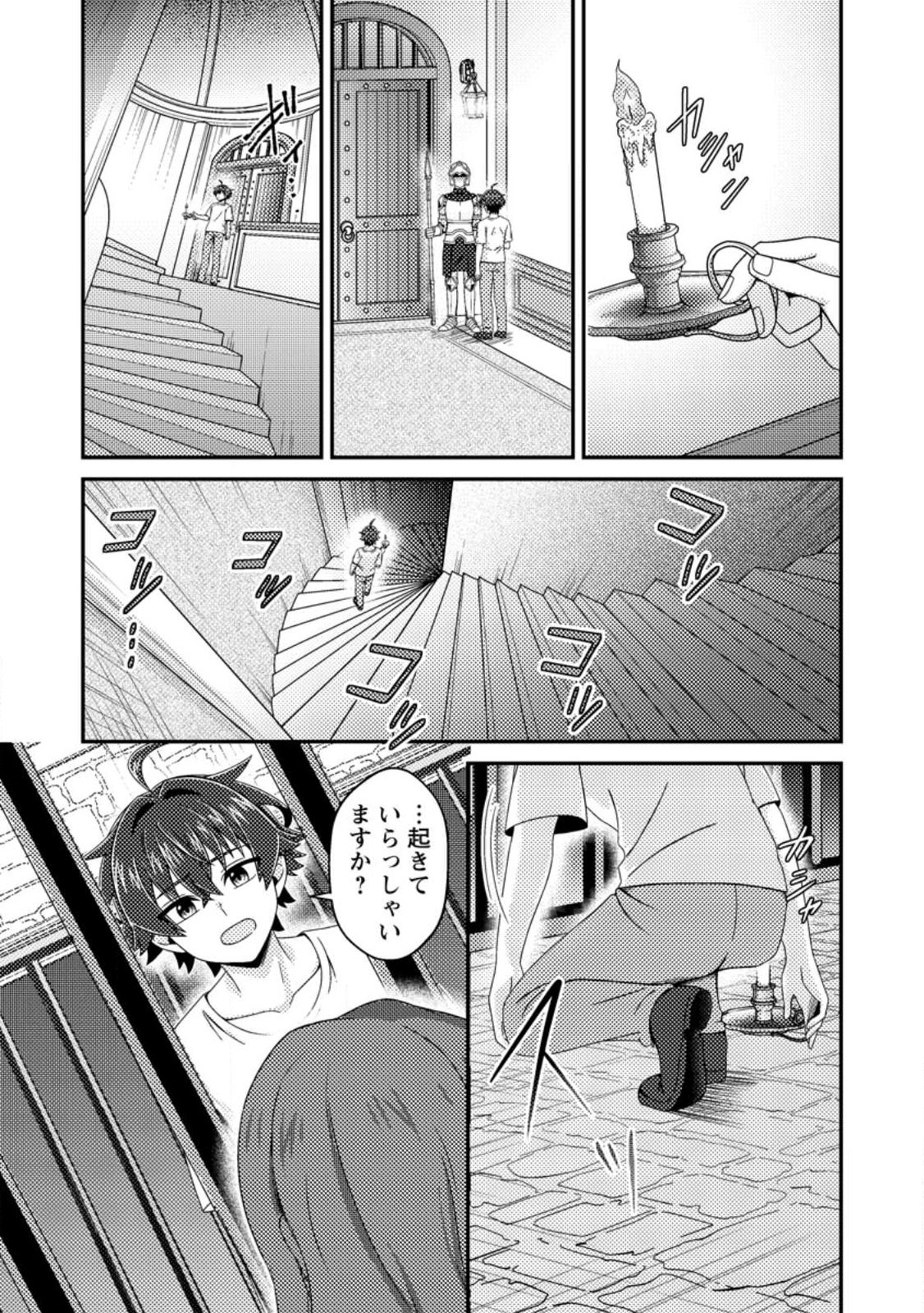 Minikui Orc No Gyakushuu - Chapter 17 - Page 3