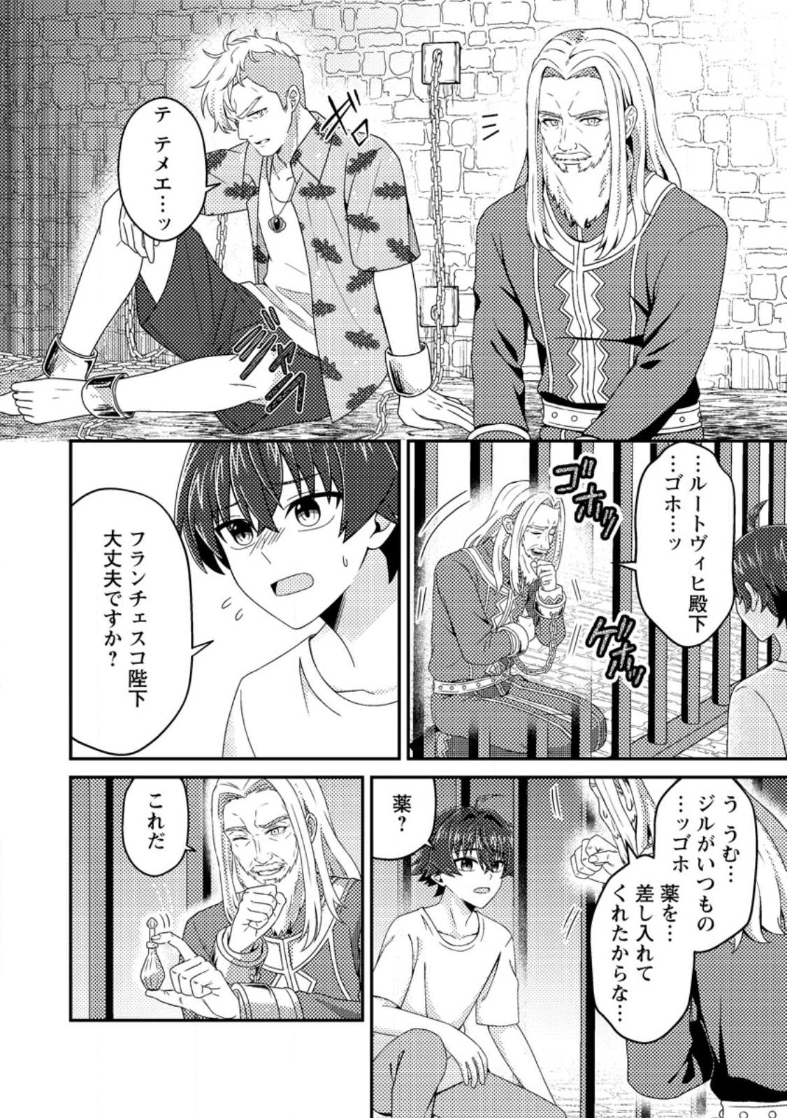 Minikui Orc No Gyakushuu - Chapter 17 - Page 4