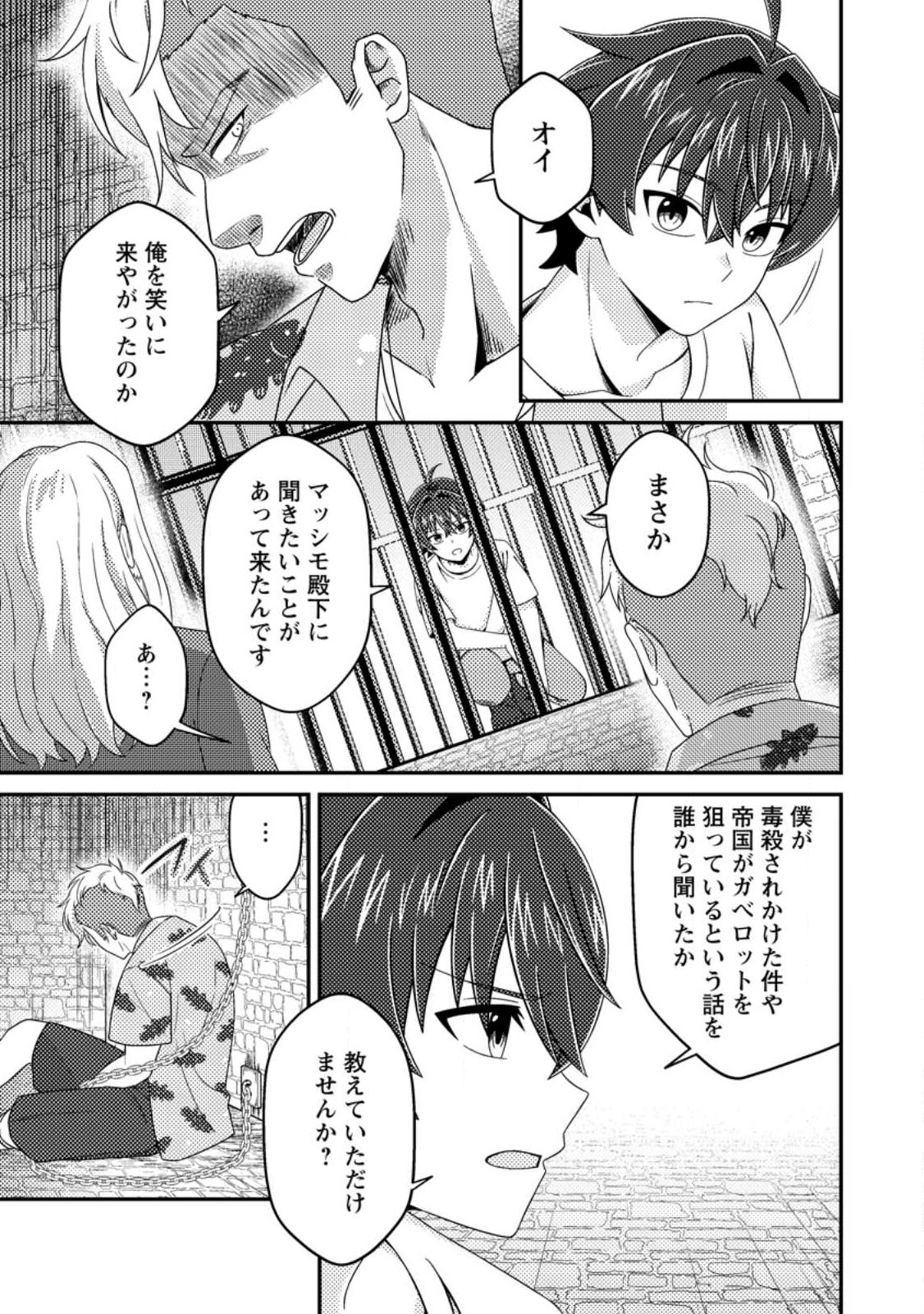 Minikui Orc No Gyakushuu - Chapter 17 - Page 5