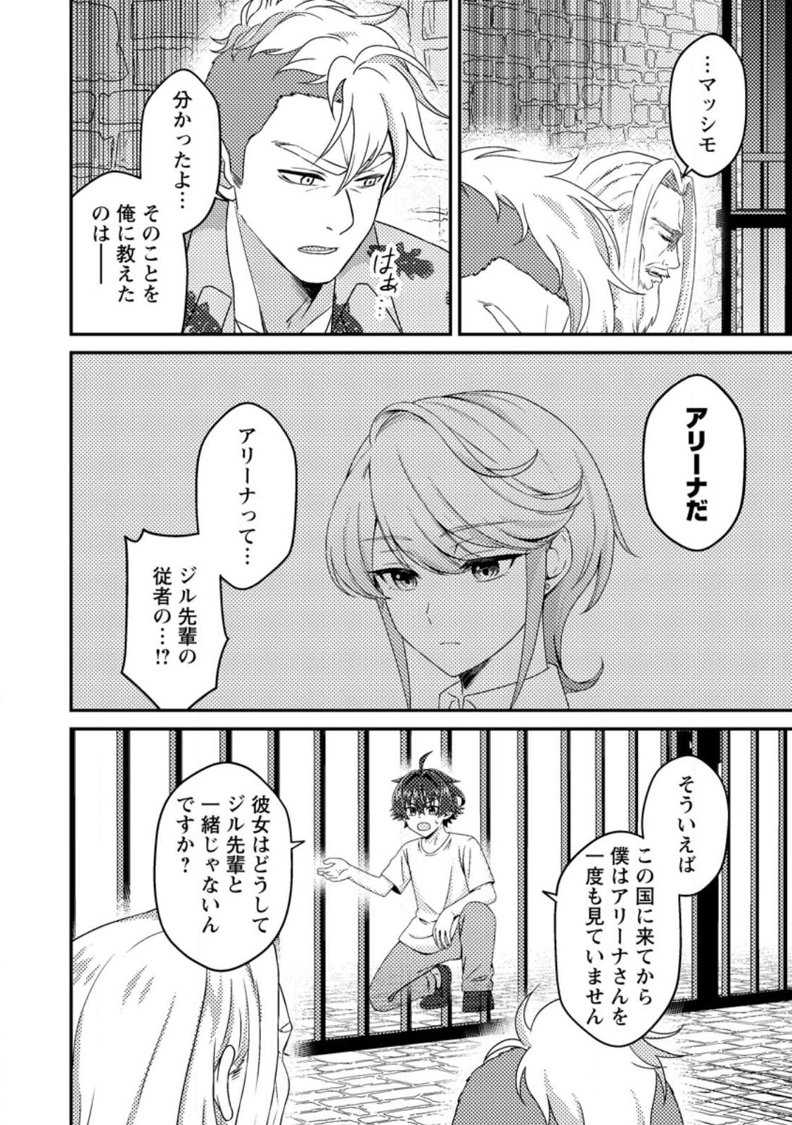 Minikui Orc No Gyakushuu - Chapter 17 - Page 6