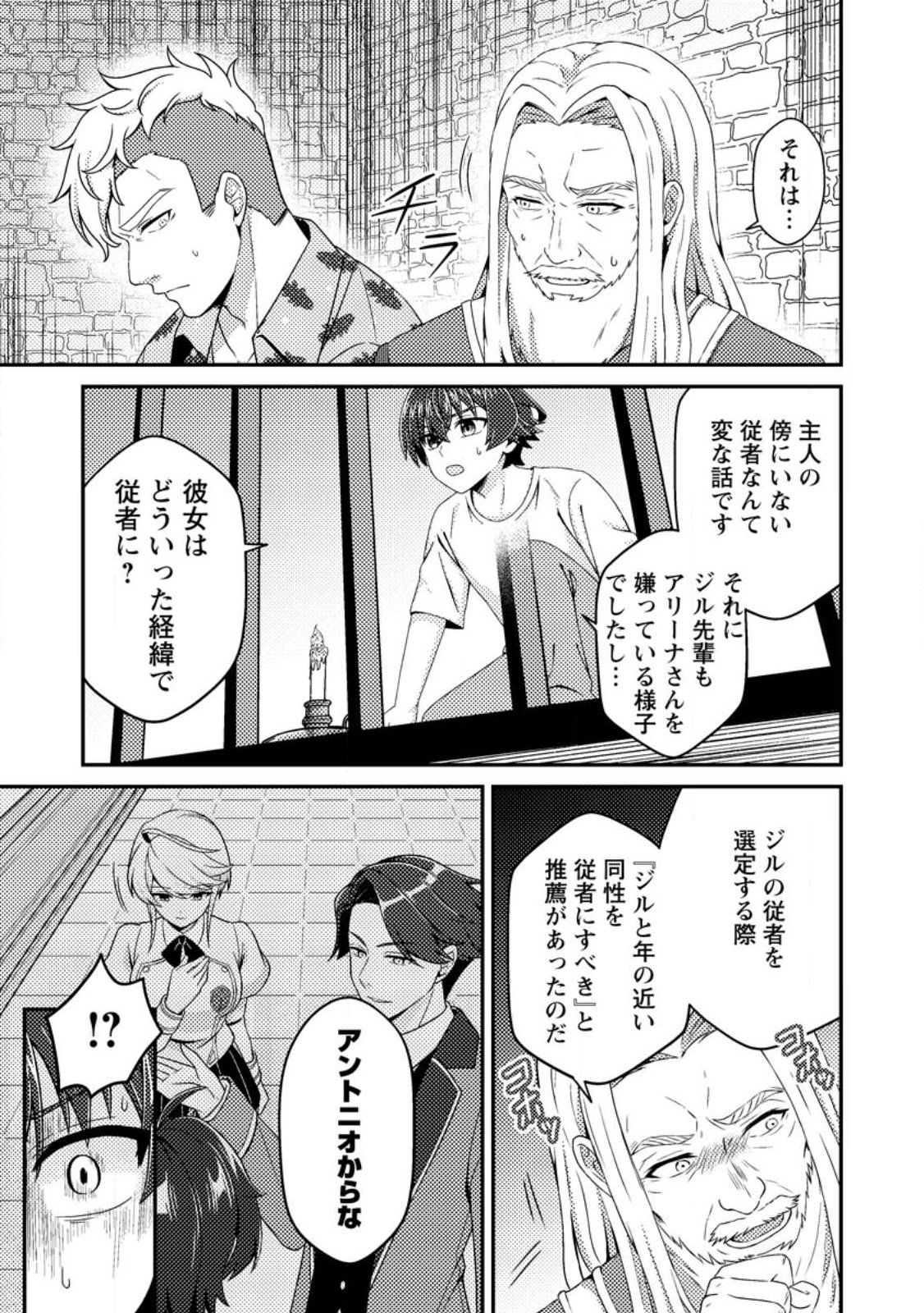 Minikui Orc No Gyakushuu - Chapter 17 - Page 7