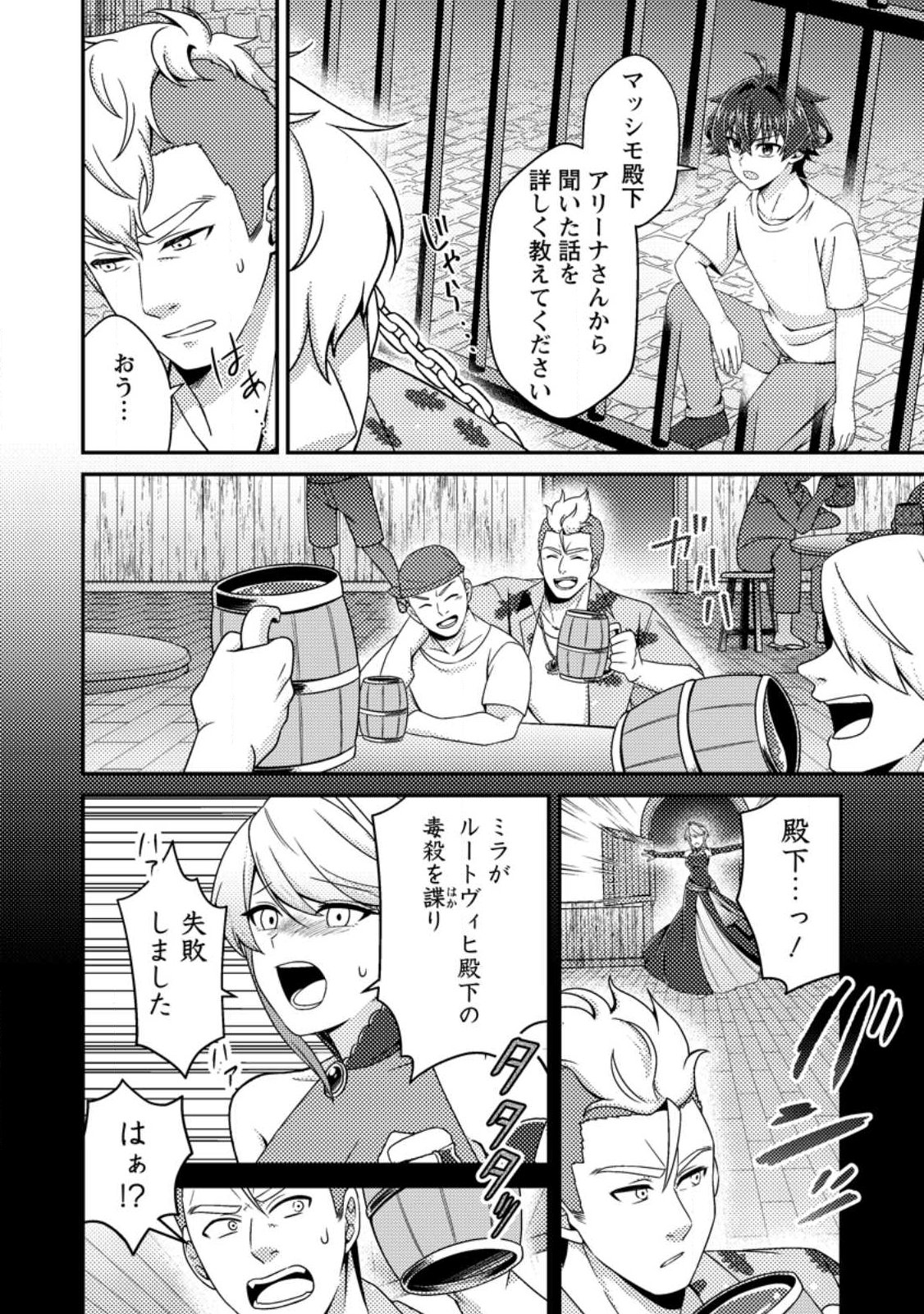 Minikui Orc No Gyakushuu - Chapter 17 - Page 8