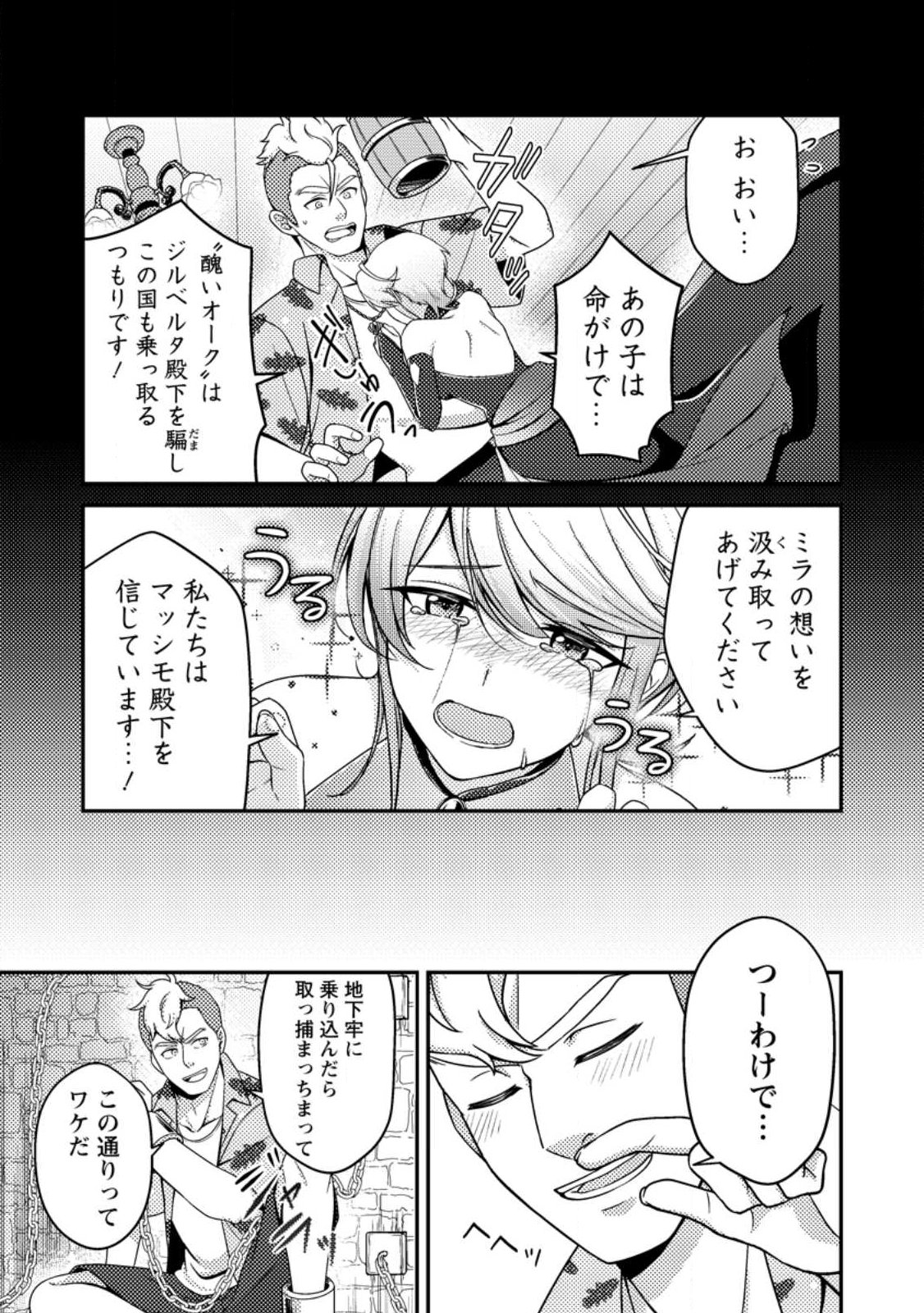 Minikui Orc No Gyakushuu - Chapter 17 - Page 9