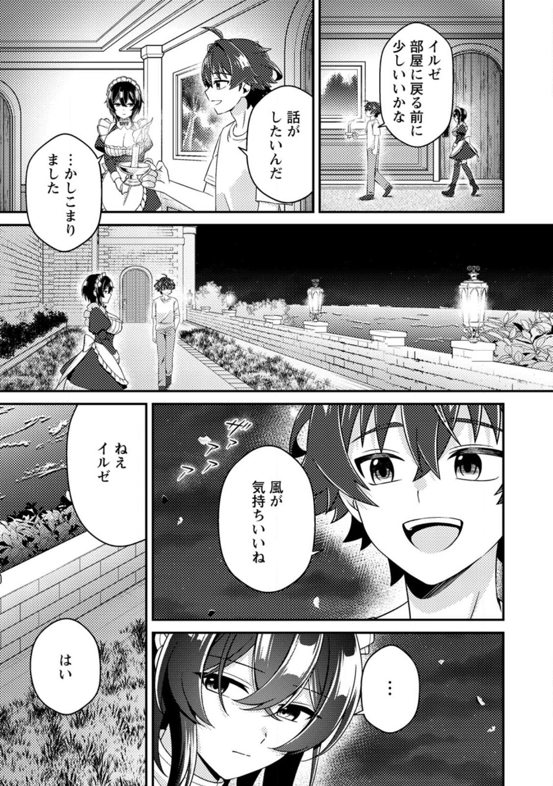 Minikui Orc No Gyakushuu - Chapter 18 - Page 1